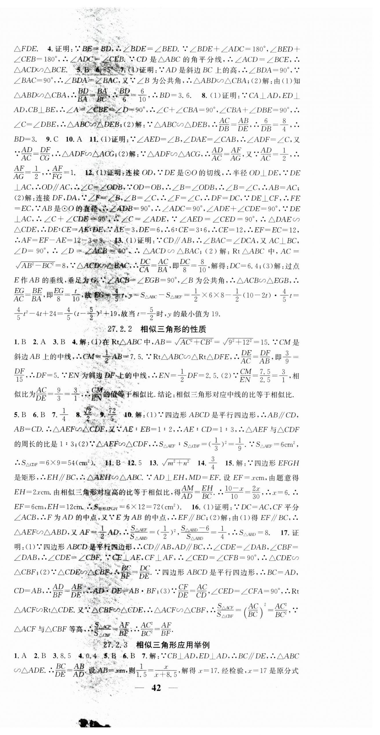 2025年智慧學(xué)堂九年級(jí)數(shù)學(xué)下冊(cè)人教版寧夏專版 第6頁(yè)