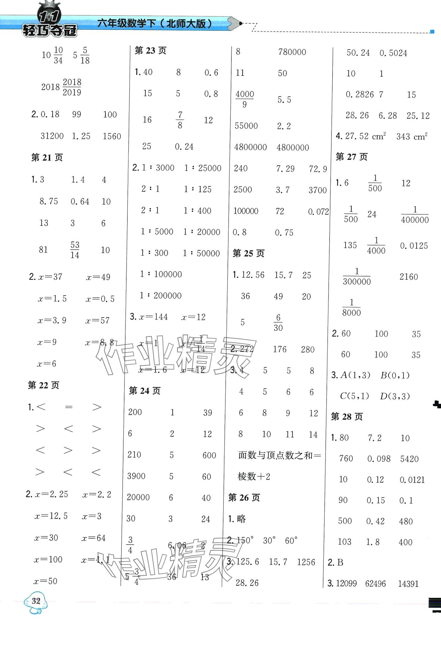 2024年1加1輕巧奪冠優(yōu)化訓(xùn)練六年級(jí)數(shù)學(xué)下冊(cè)北師大版 第4頁(yè)