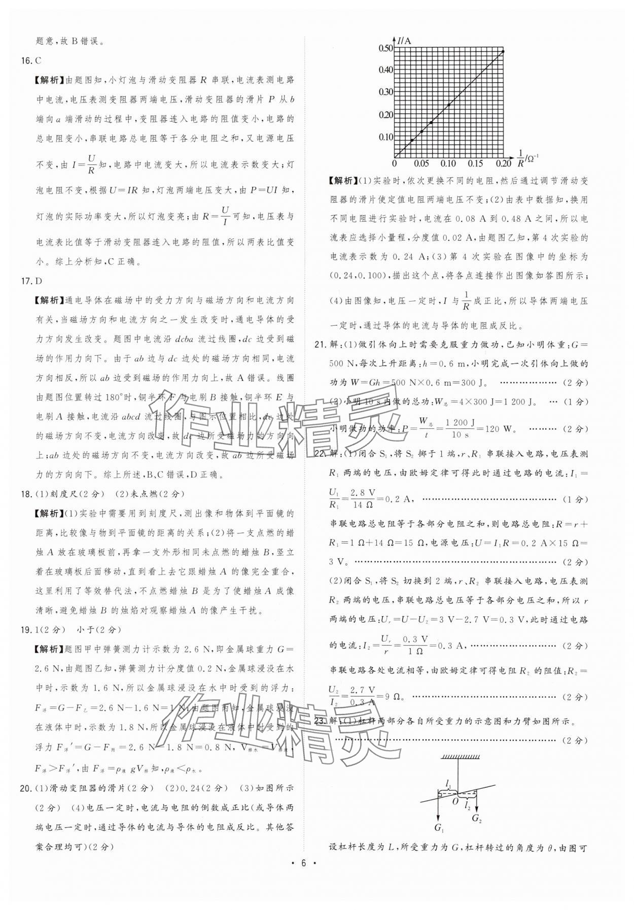 2024年金卷王中考試題匯編物理安徽專版 參考答案第6頁