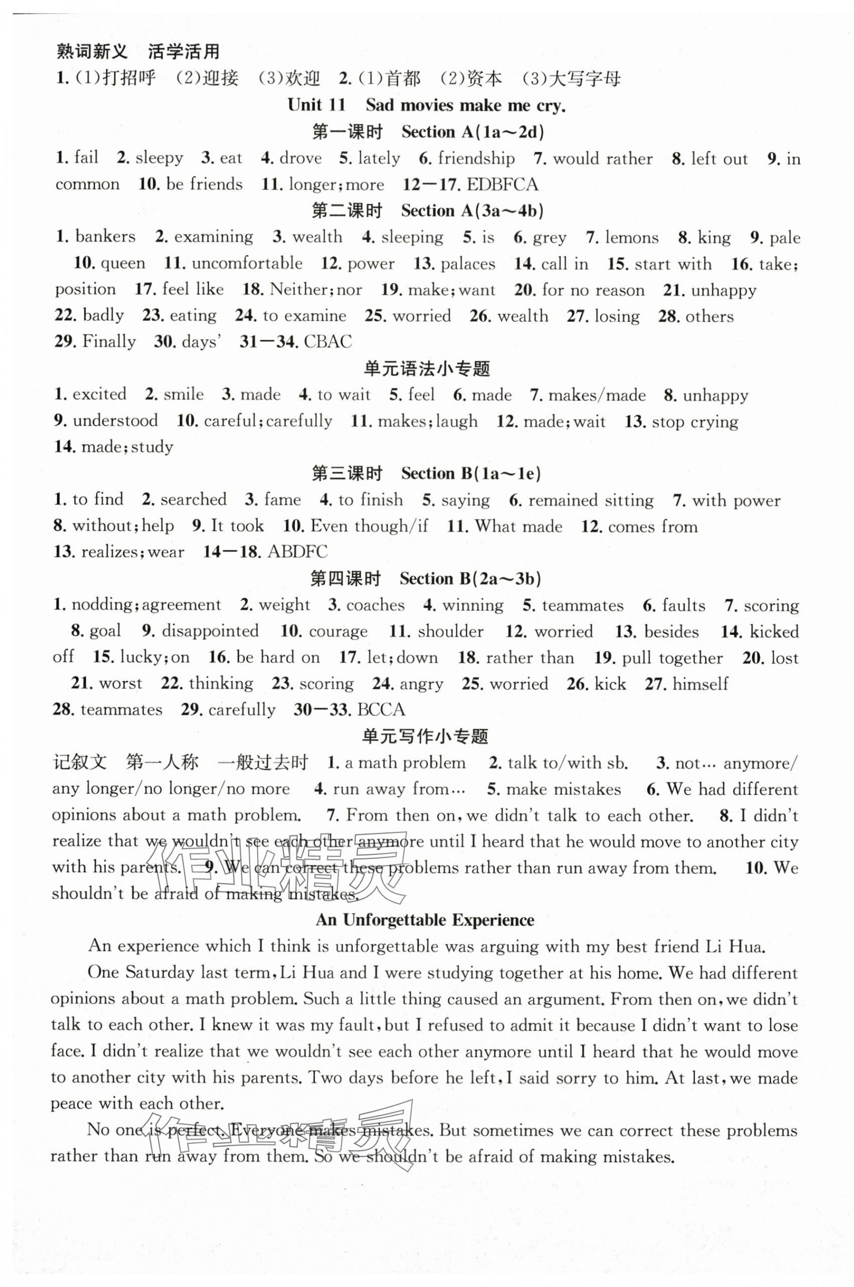 2025年名师学案九年级英语全一册人教版贵州专版 第13页