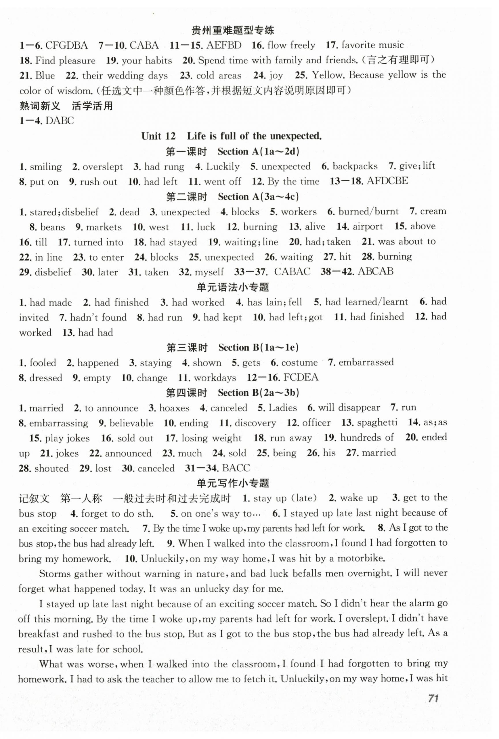 2025年名师学案九年级英语全一册人教版贵州专版 第14页