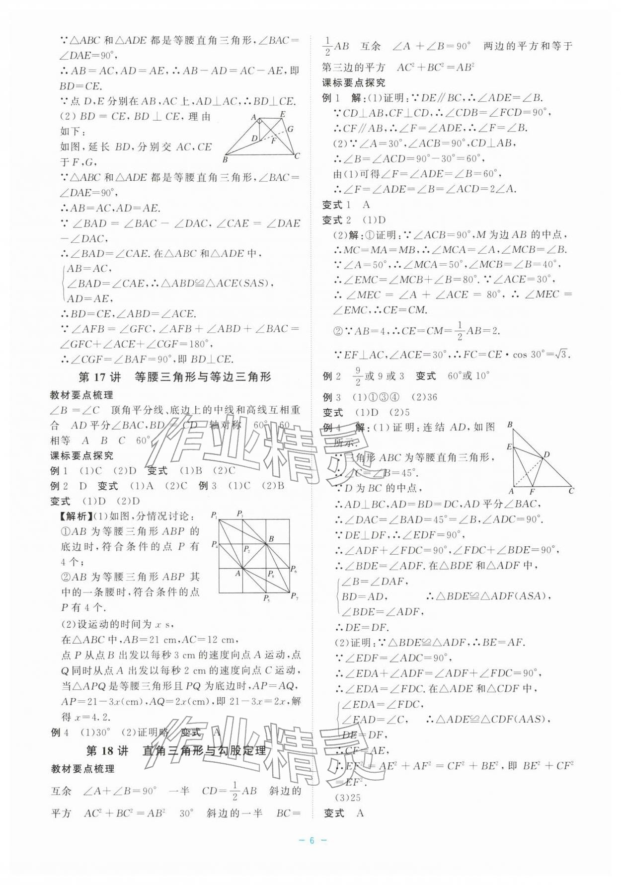 2026年精彩练习中考尖峰数学&nbsp;参考答案第6页