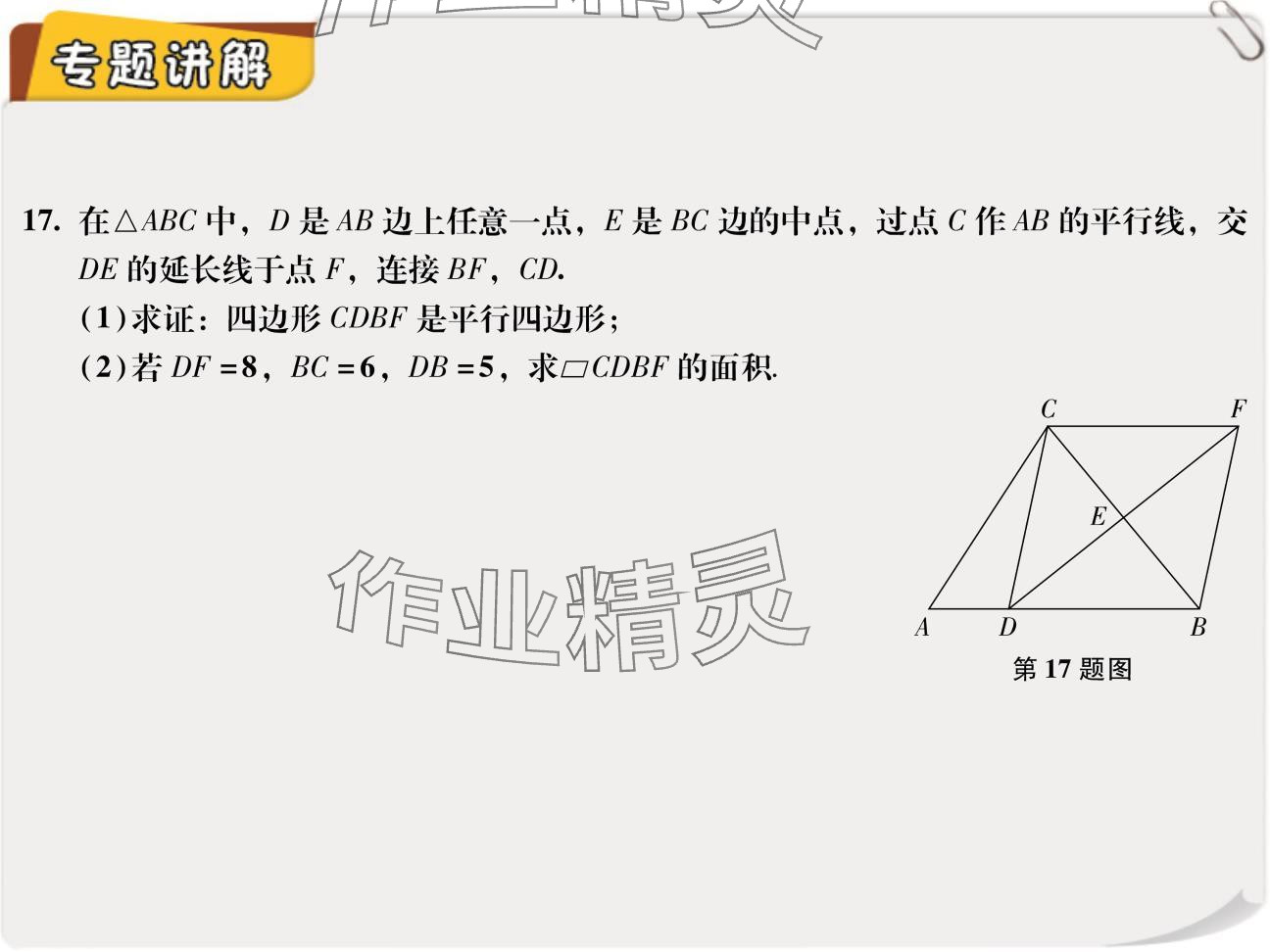 2024年復(fù)習(xí)直通車期末復(fù)習(xí)與假期作業(yè)九年級(jí)數(shù)學(xué)北師大版 參考答案第11頁(yè)