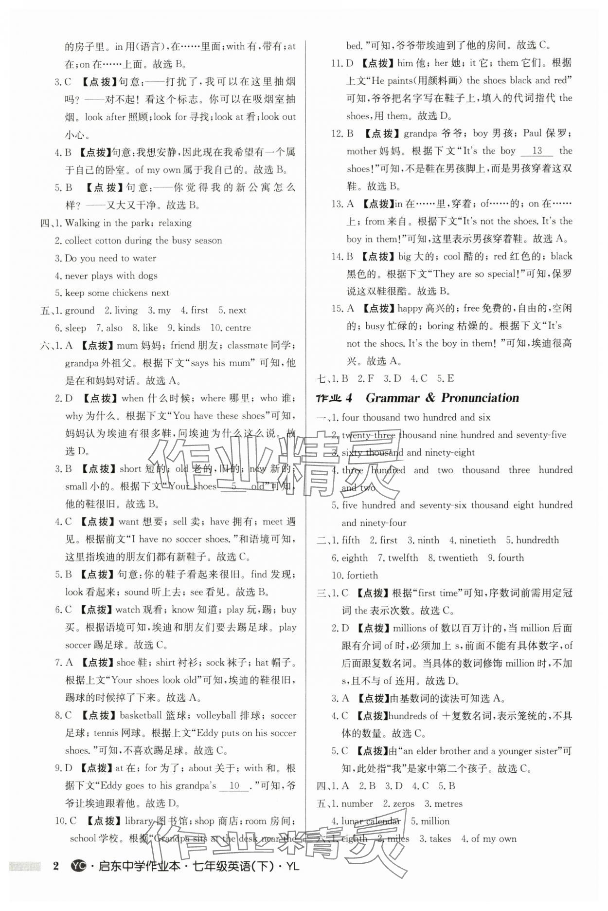 2025年啟東中學(xué)作業(yè)本七年級(jí)英語下冊(cè)譯林版鹽城專版 第2頁