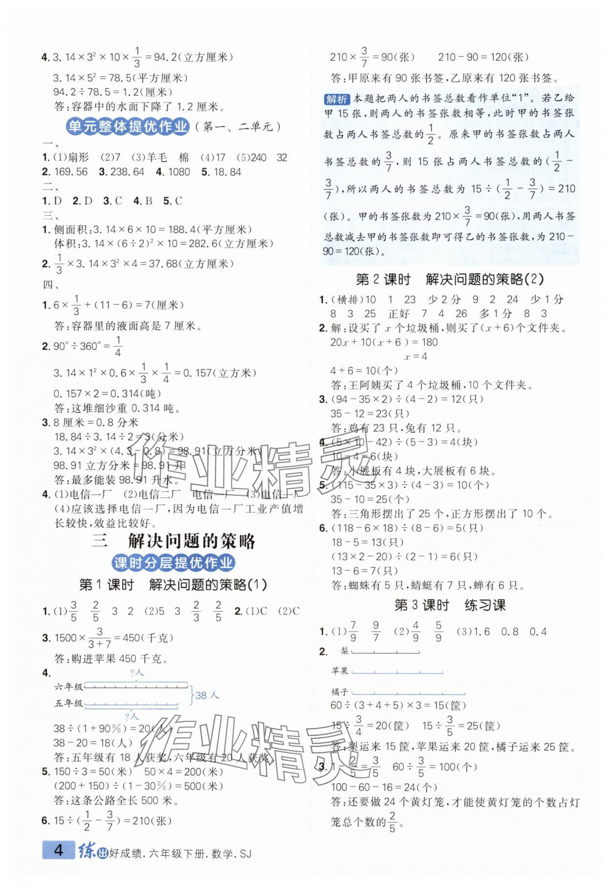 2025年練出好成績六年級數學下冊蘇教版 第4頁