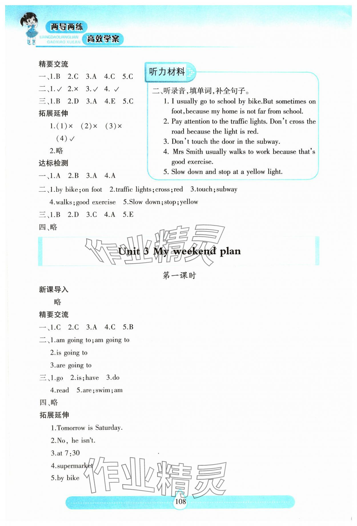 2023年新课标两导两练高效学案六年级英语上册人教版 参考答案第3页