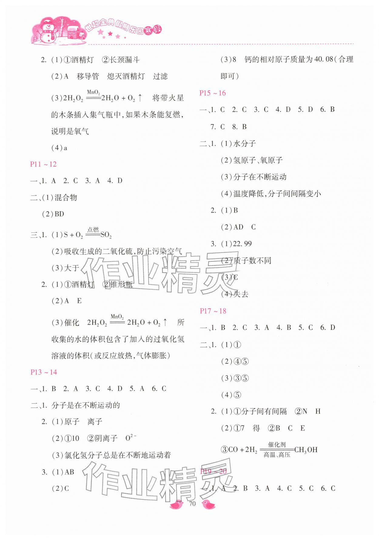 2026年世超金典假期乐园寒假九年级化学人教版主编代临涛&nbsp;第2页