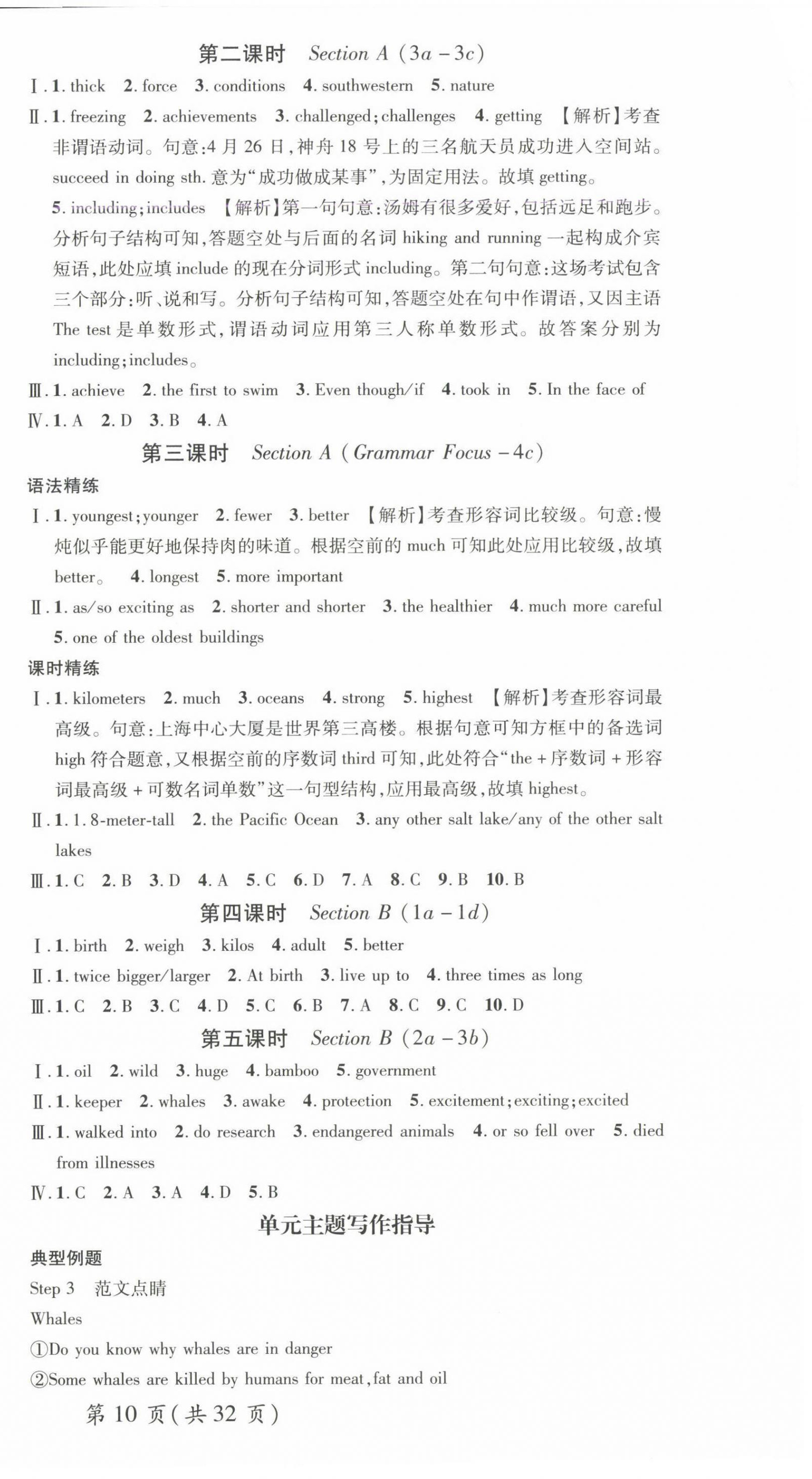 2025年名師測(cè)控八年級(jí)英語下冊(cè)人教版陜西專版 參考答案第15頁