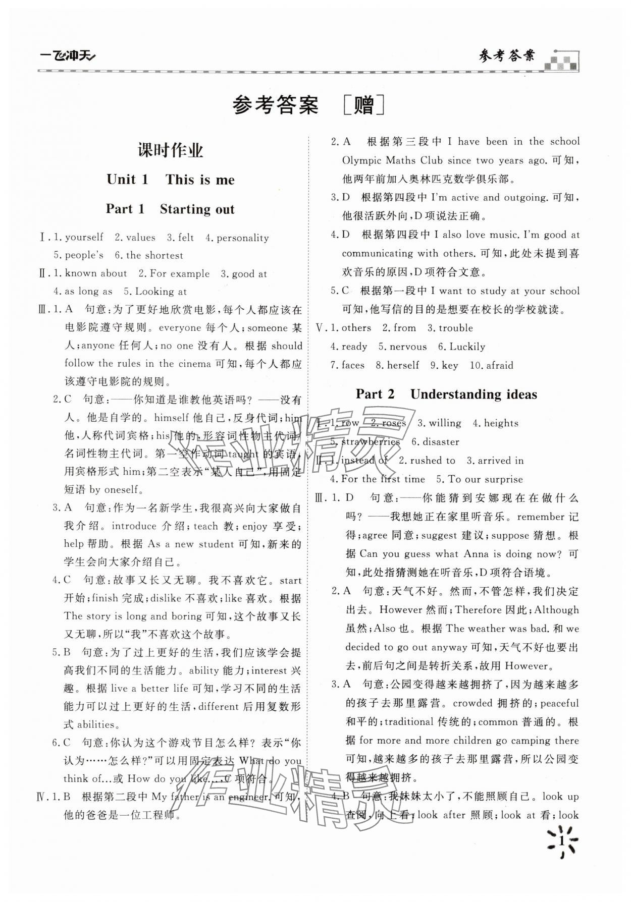 2025年一飛沖天課時作業八年級英語上冊外研版 第1頁