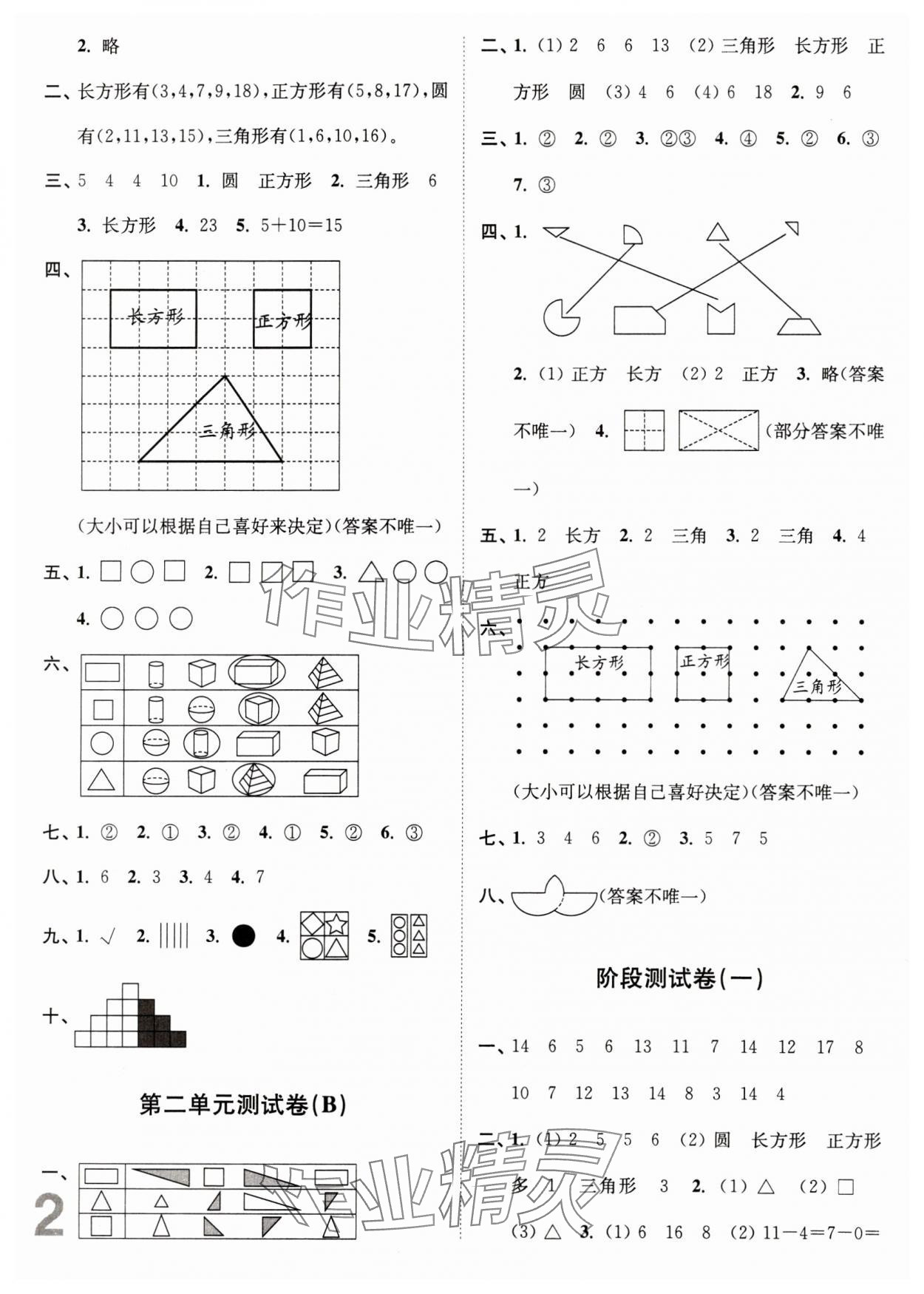 2024年江苏密卷一年级数学下册苏教版 参考答案第2页