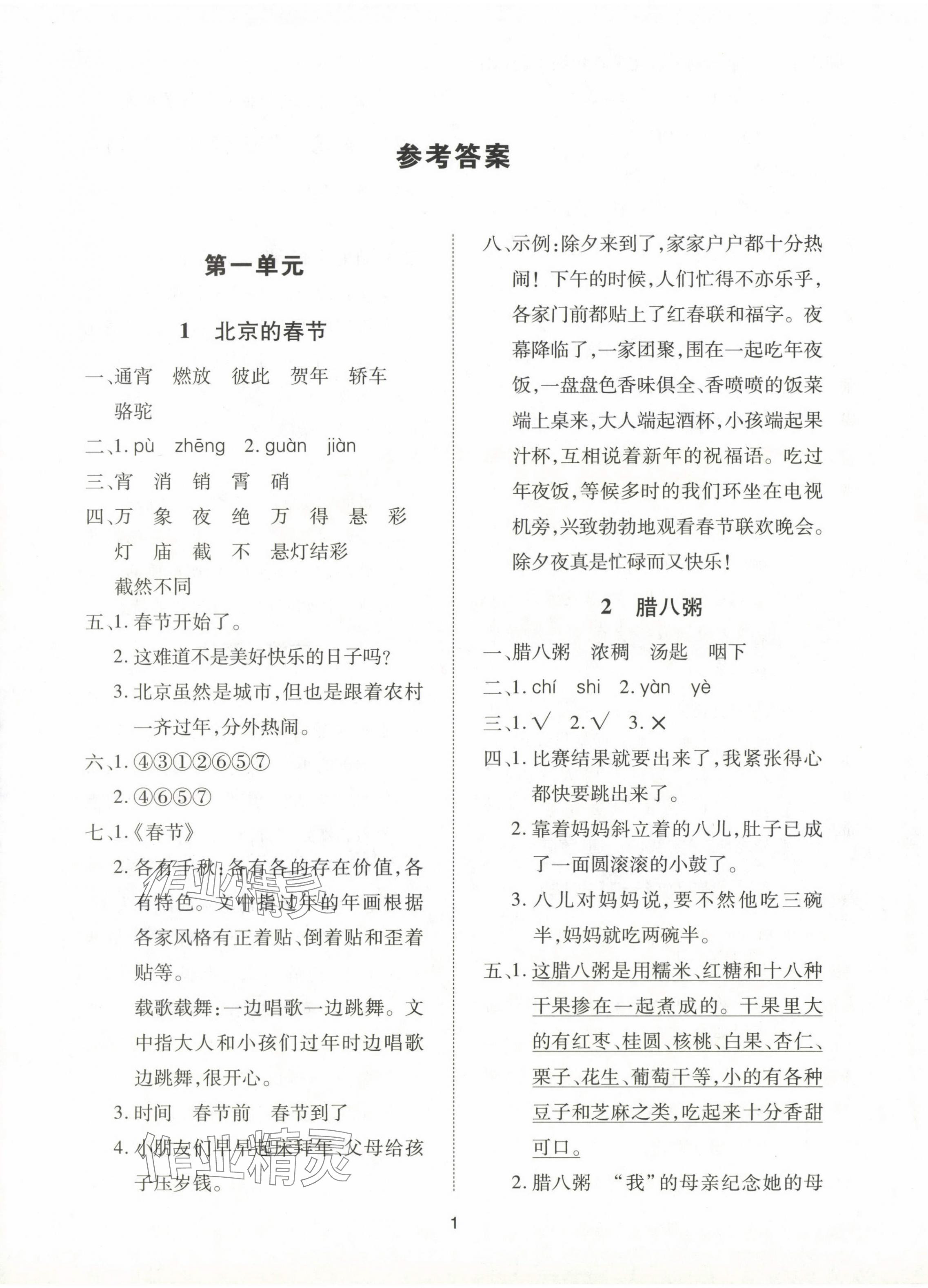 2024年同步學(xué)堂導(dǎo)學(xué)測(cè)六年級(jí)語(yǔ)文下冊(cè)人教版 第1頁(yè)