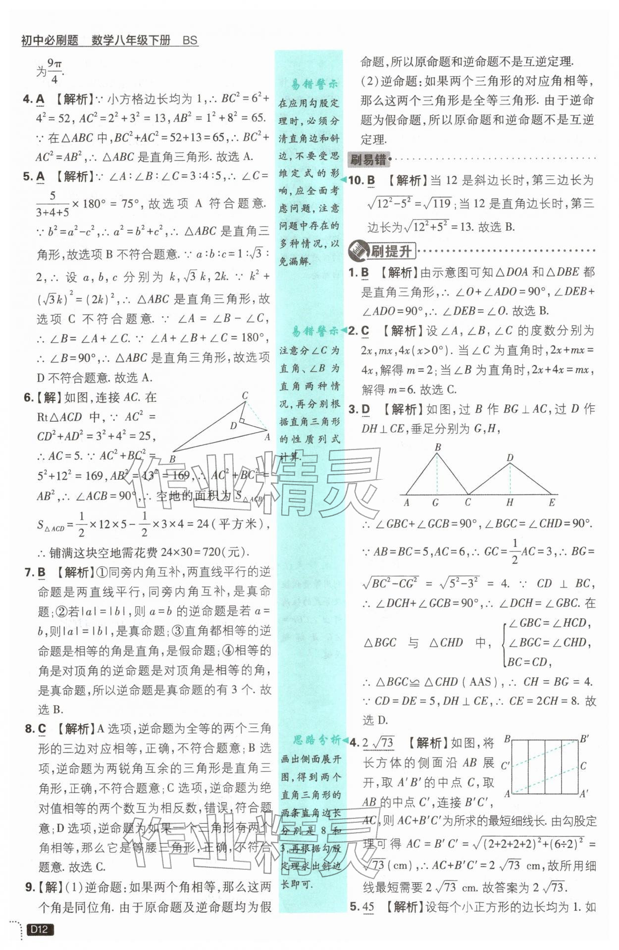 2026年初中必刷题八年级数学下册北师大版&nbsp;第12页