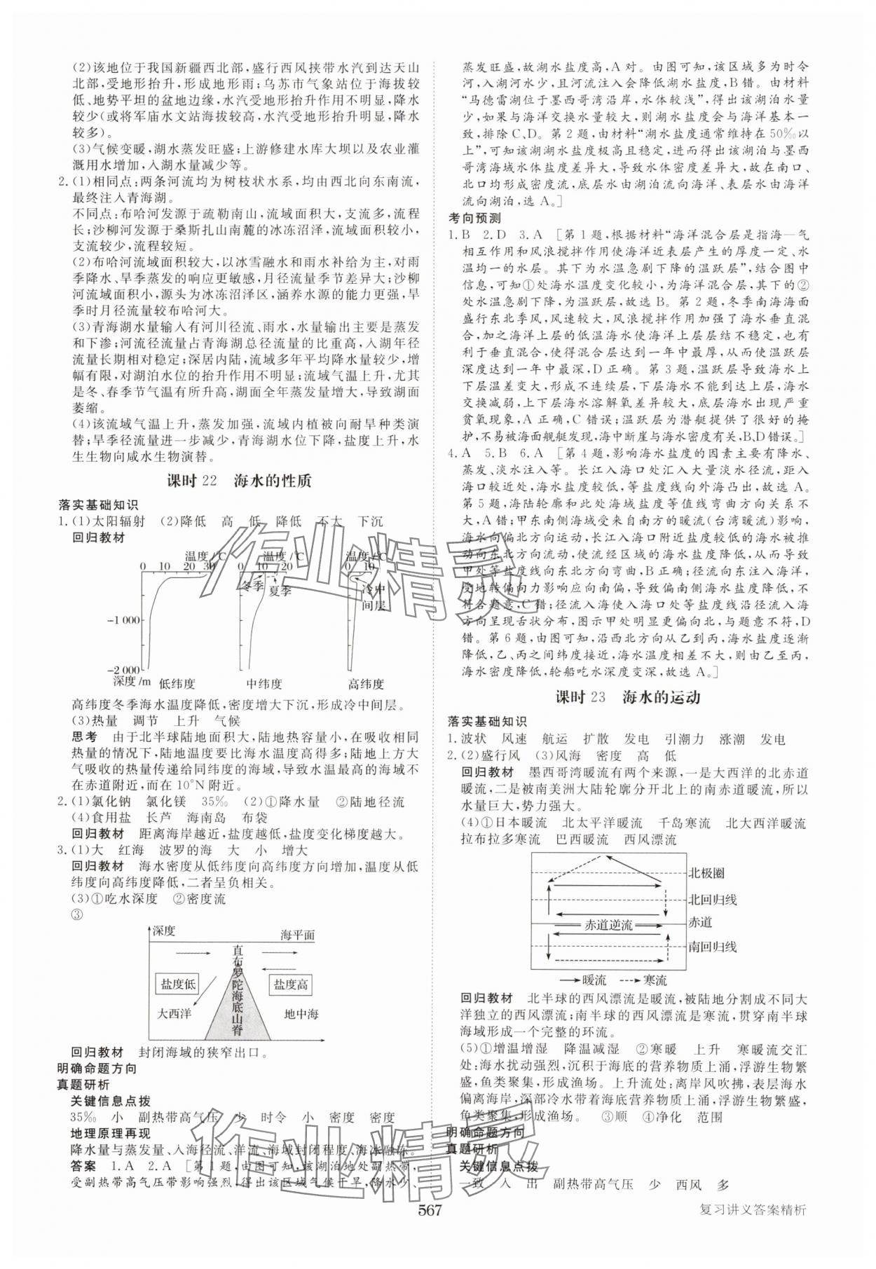 2025年步步高大一輪復(fù)習(xí)講義高中地理魯教版 參考答案第15頁