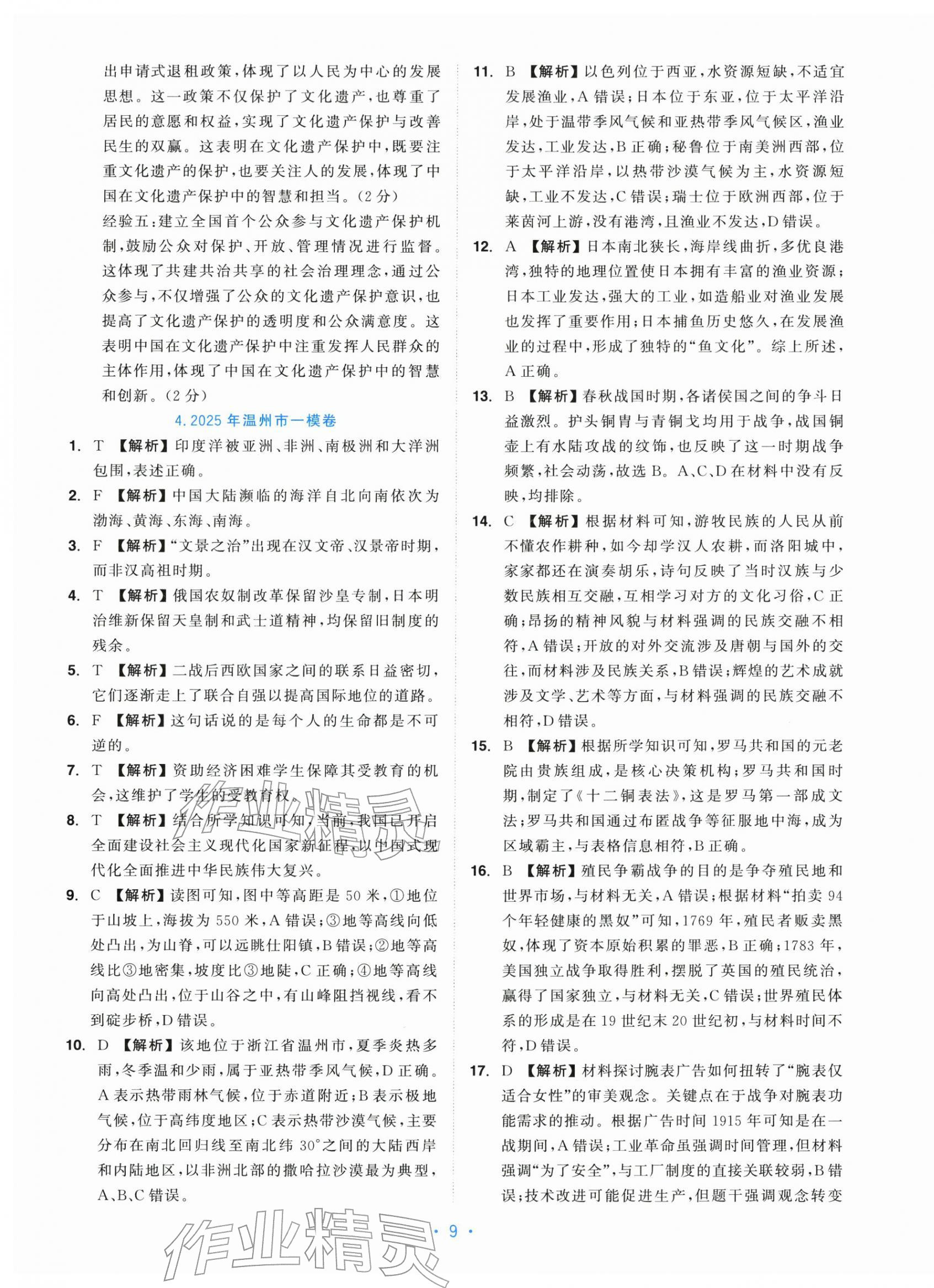 2026年中考同轨卷历史与社会道德与法治&nbsp;第9页