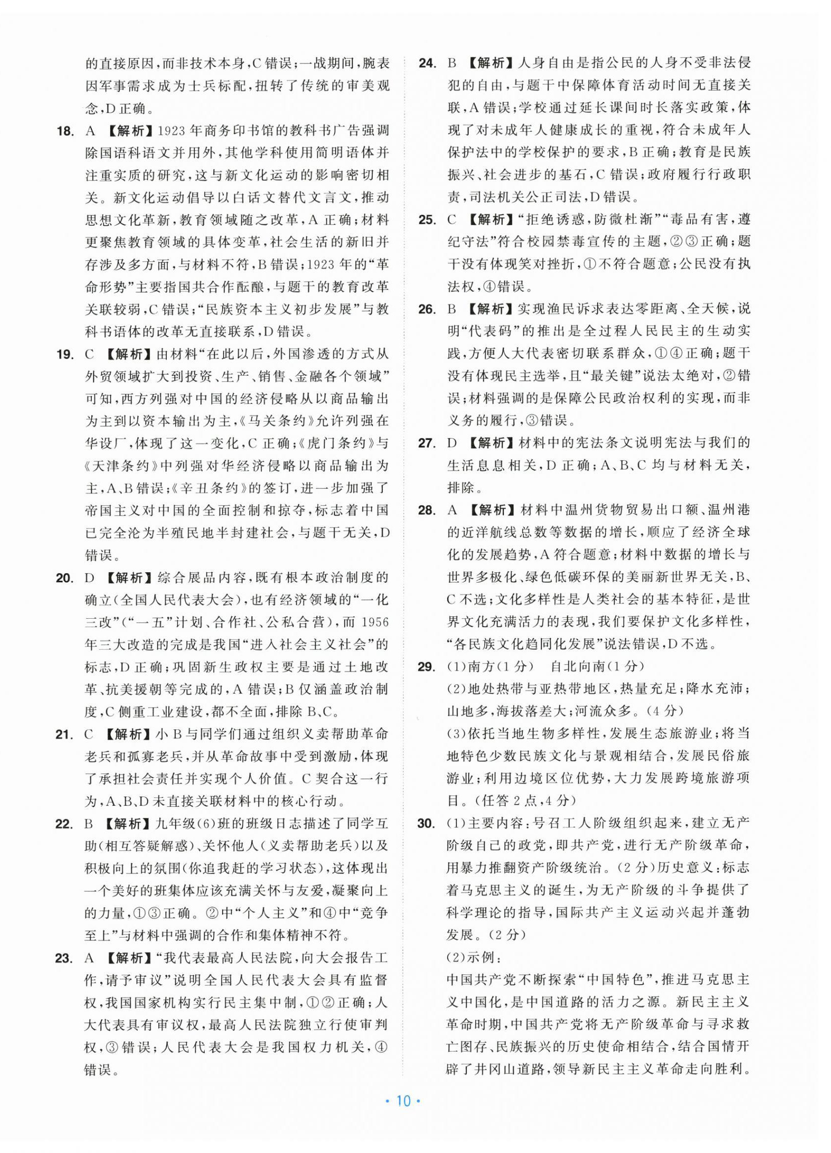 2026年中考同轨卷历史与社会道德与法治&nbsp;第10页