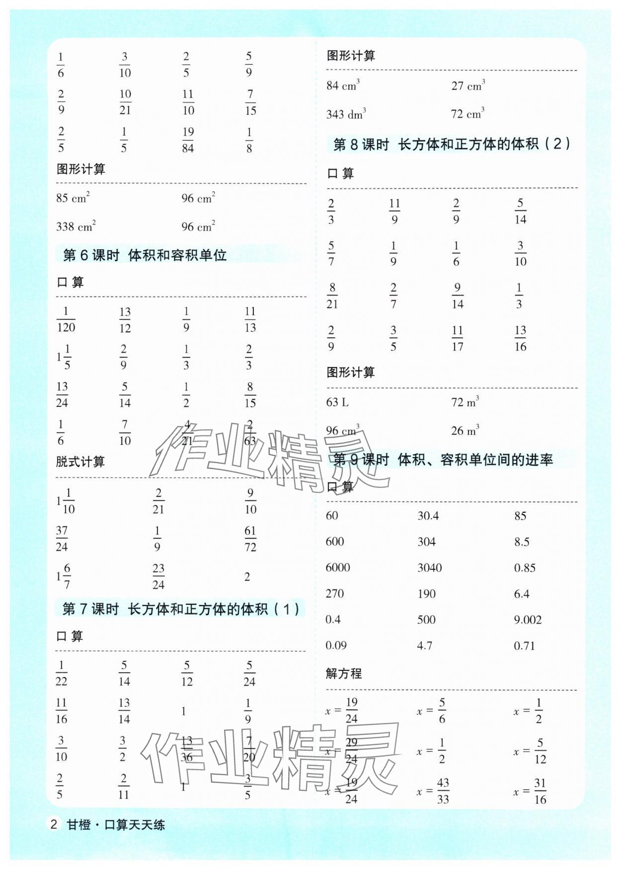 2025年优翼口算天天练六年级数学上册苏教版 第2页