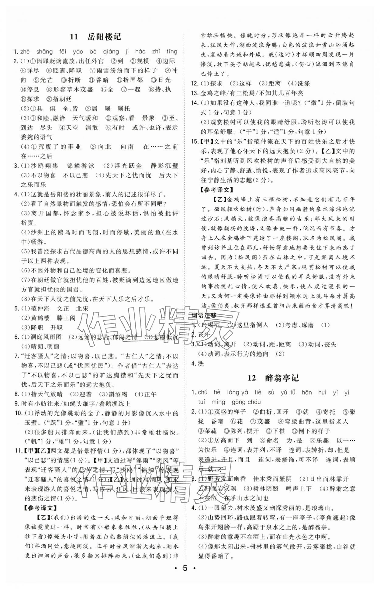2025年一本同步訓練九年級語文上冊人教版安徽專版 第5頁