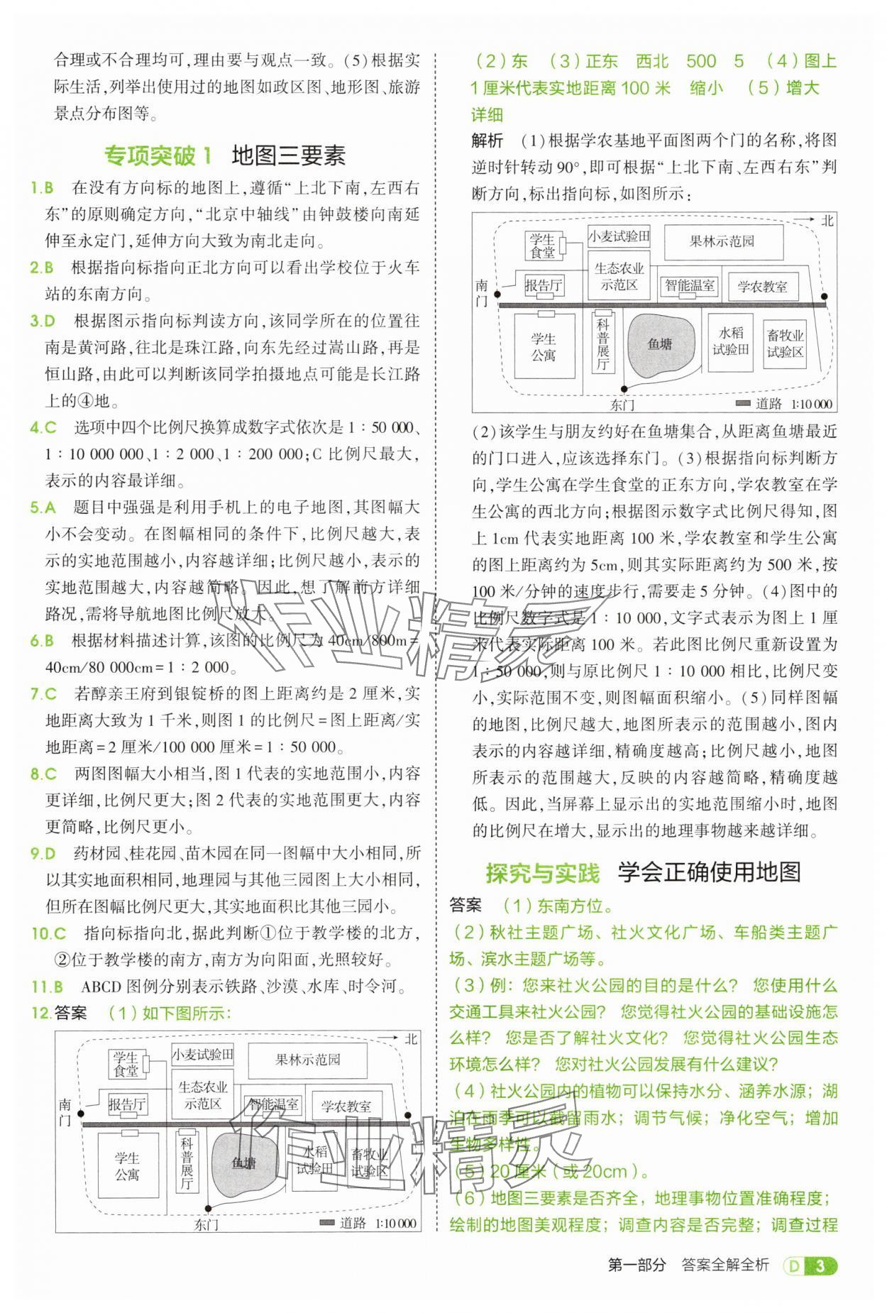 2025年5年中考3年模擬七年級(jí)地理上冊(cè)湘教版 第3頁