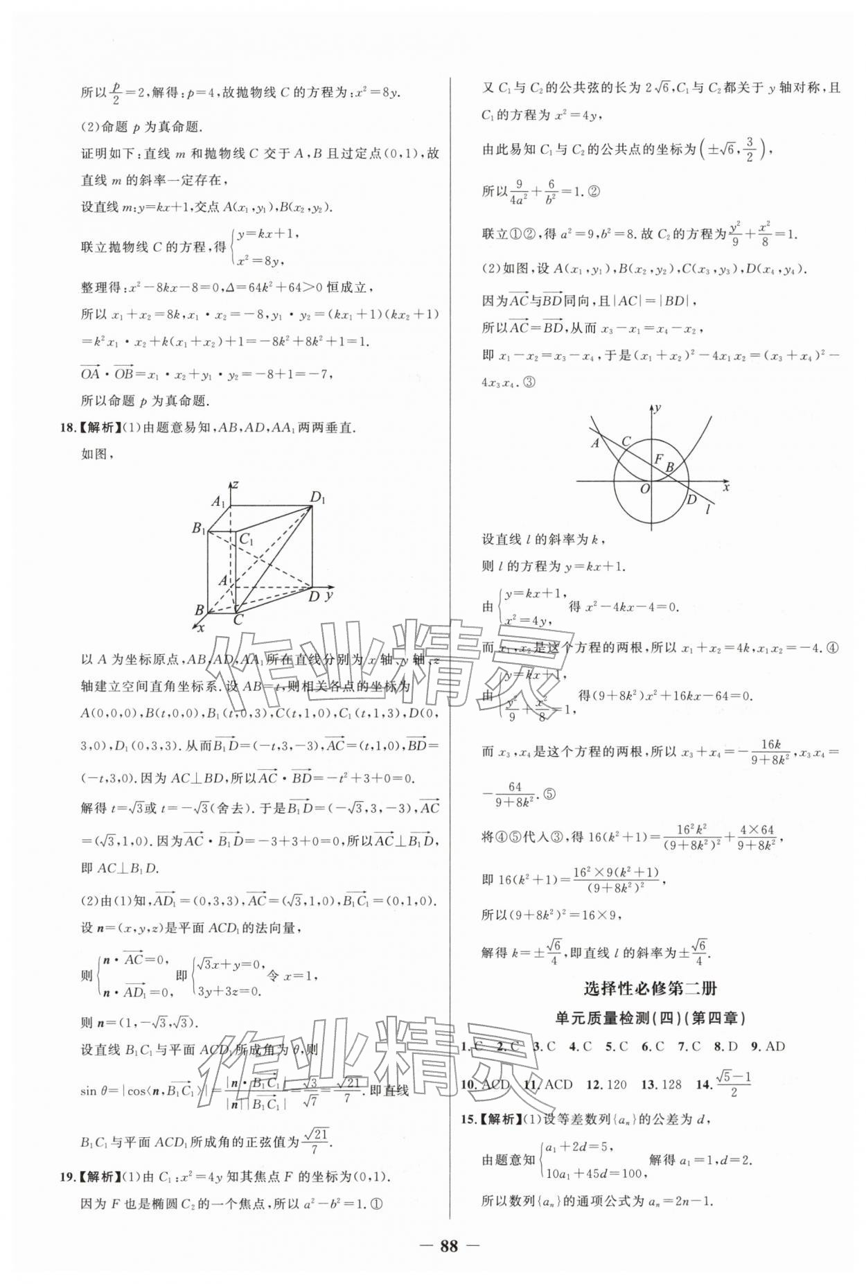 2026年新視野寒假作業(yè)高二數(shù)學&nbsp;第6頁