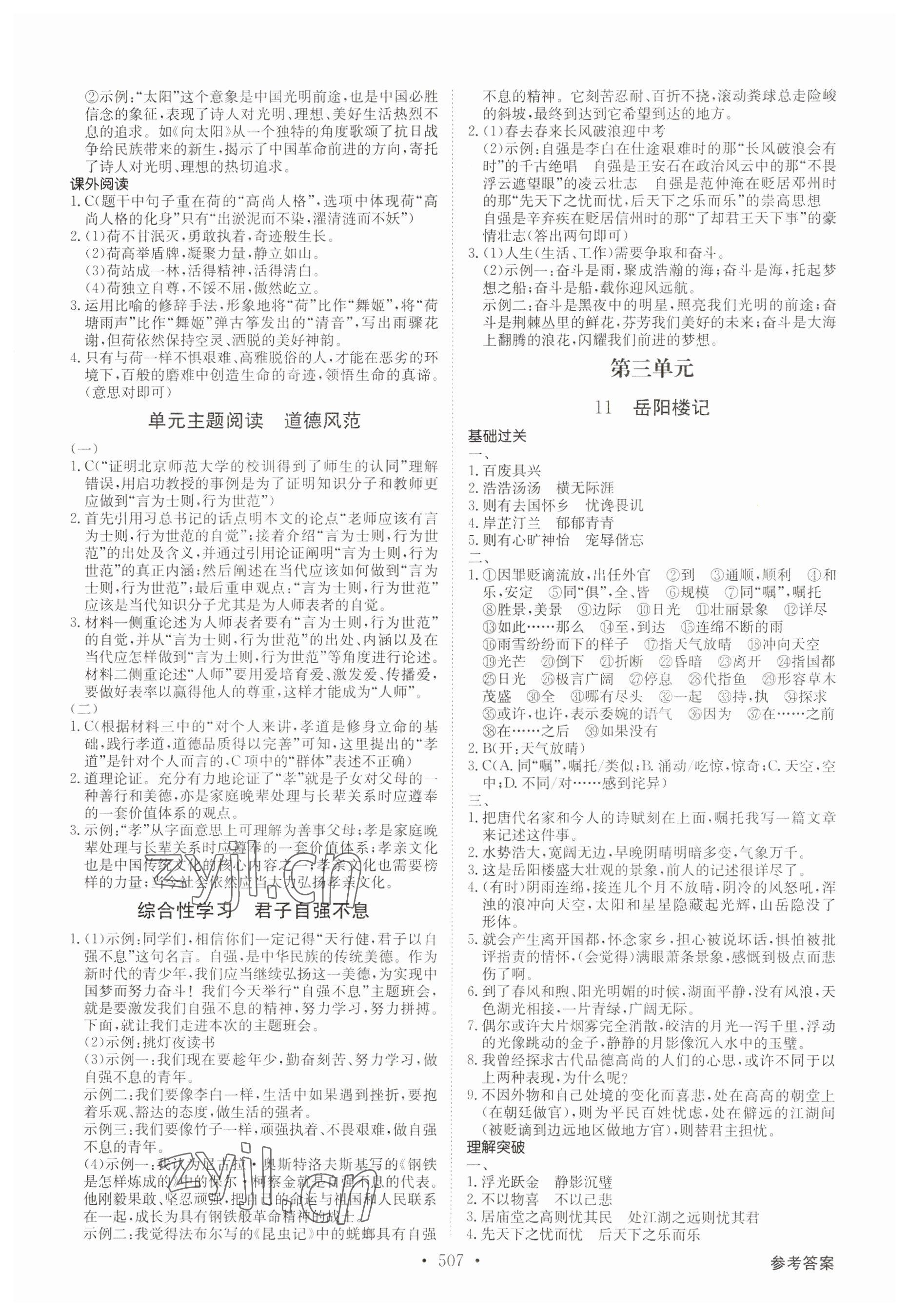 2023年金牌学典九年级语文全一册人教版&nbsp;参考答案第5页