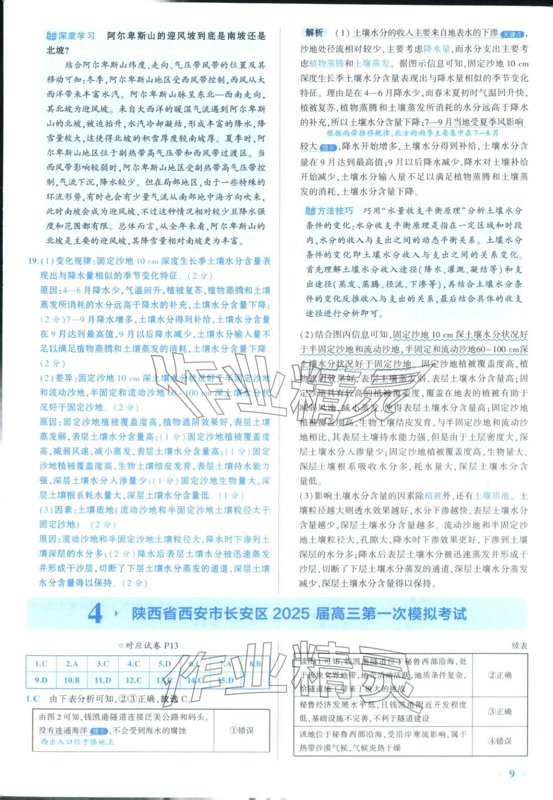 2026年53金卷优选卷汇编高中地理陕晋青宁专版&nbsp;第9页
