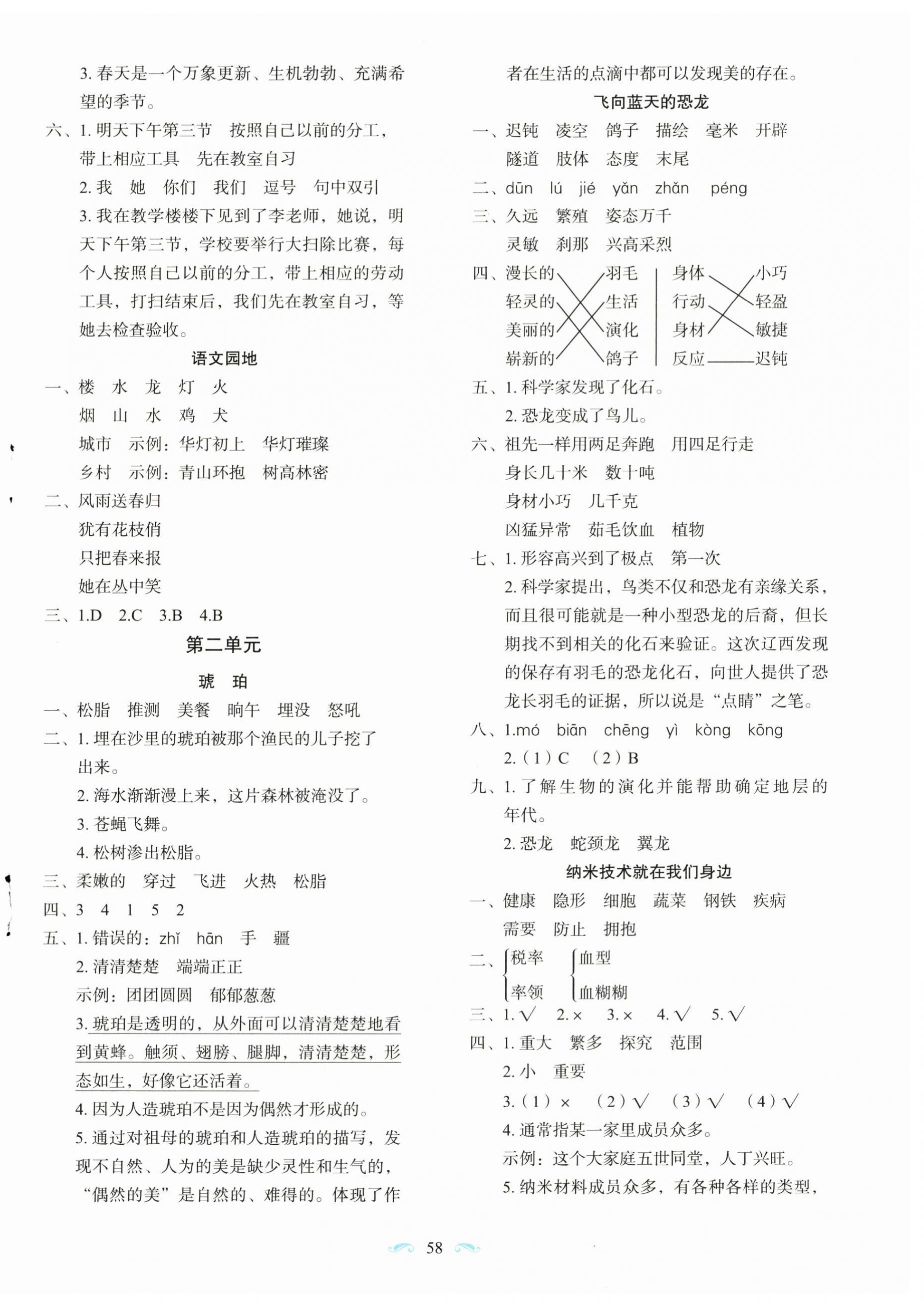 2024年随堂同步练习四年级语文下册人教版 第2页