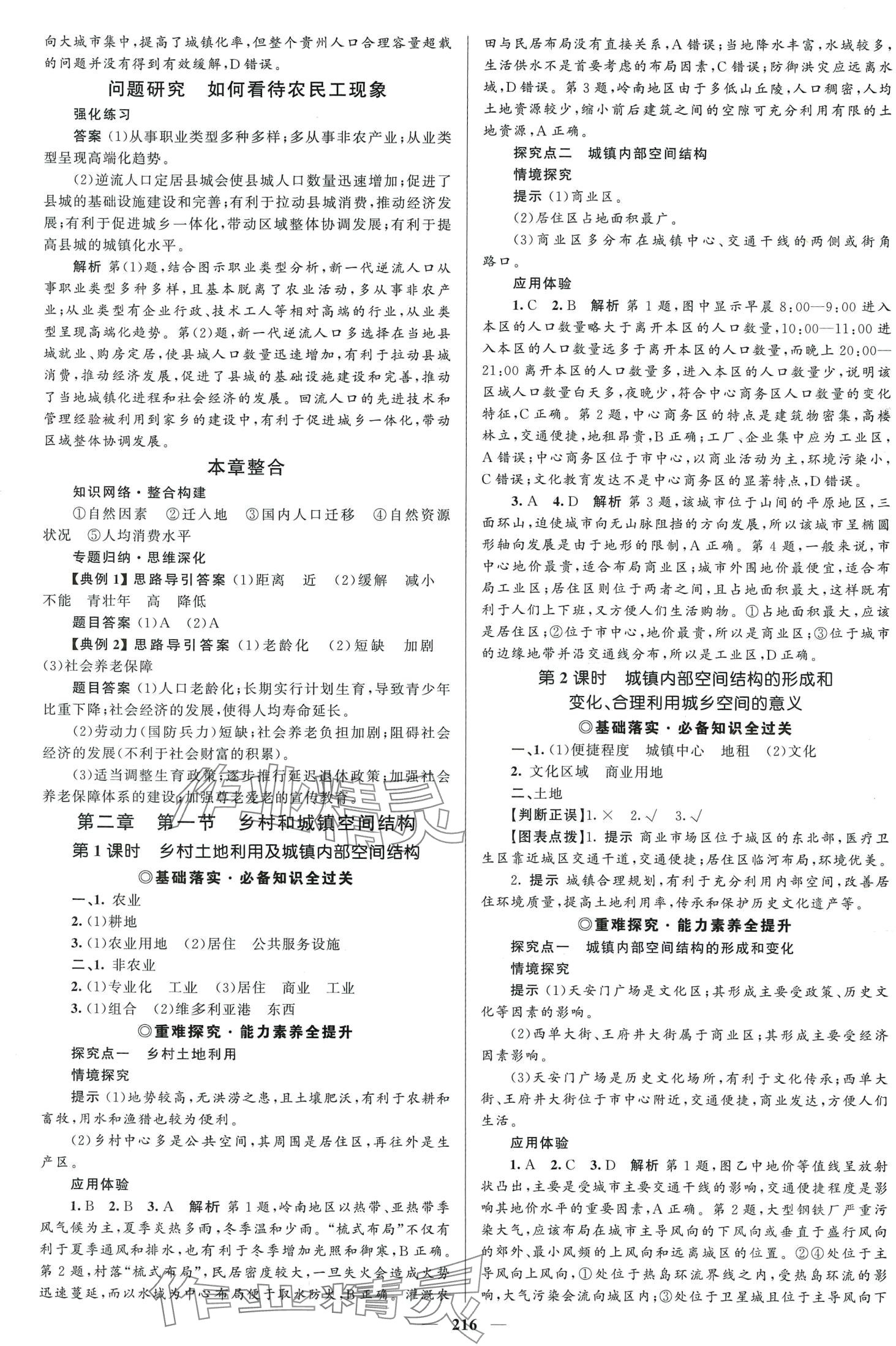 2024年高中同步學案優(yōu)化設(shè)計高中地理必修第二冊人教版 第3頁