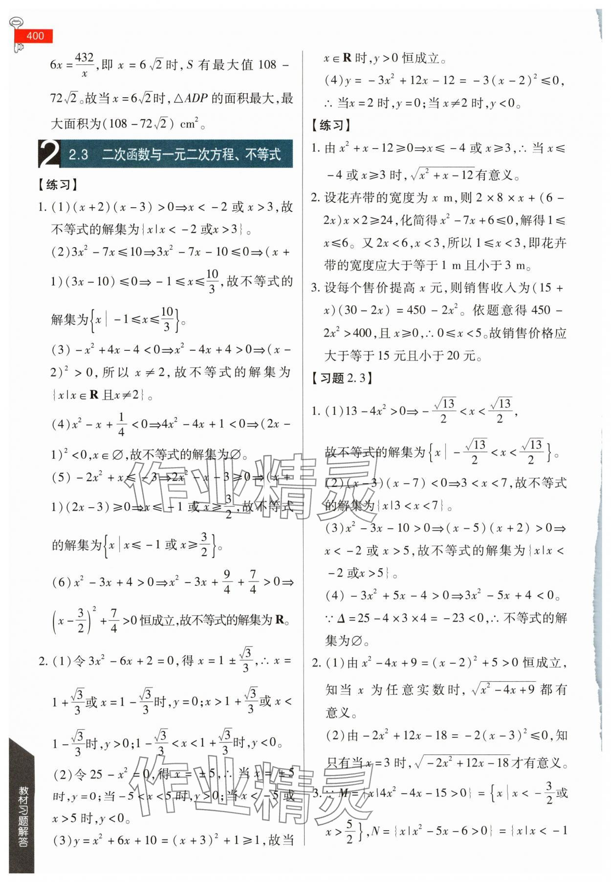 2024年教材课本高一数学必修第一册人教版 参考答案第9页