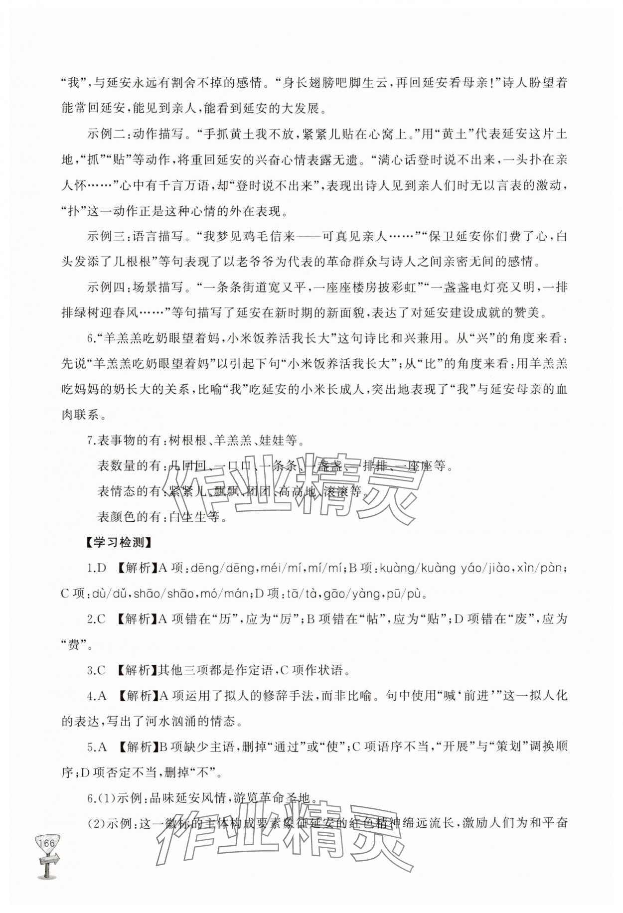 2025年新课程助学丛书八年级语文下册人教版 第4页