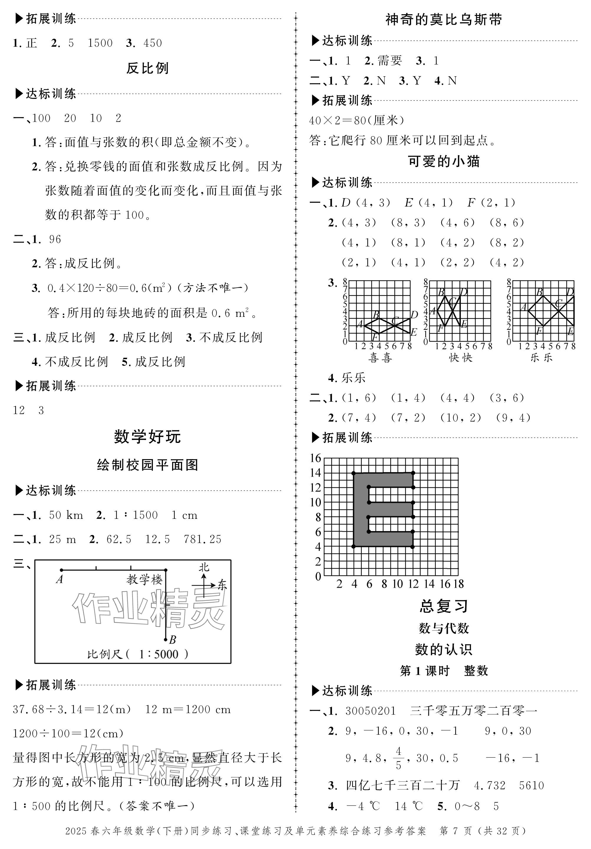 2025年創(chuàng)新作業(yè)同步練習(xí)六年級(jí)數(shù)學(xué)下冊(cè)北師大版 參考答案第7頁(yè)