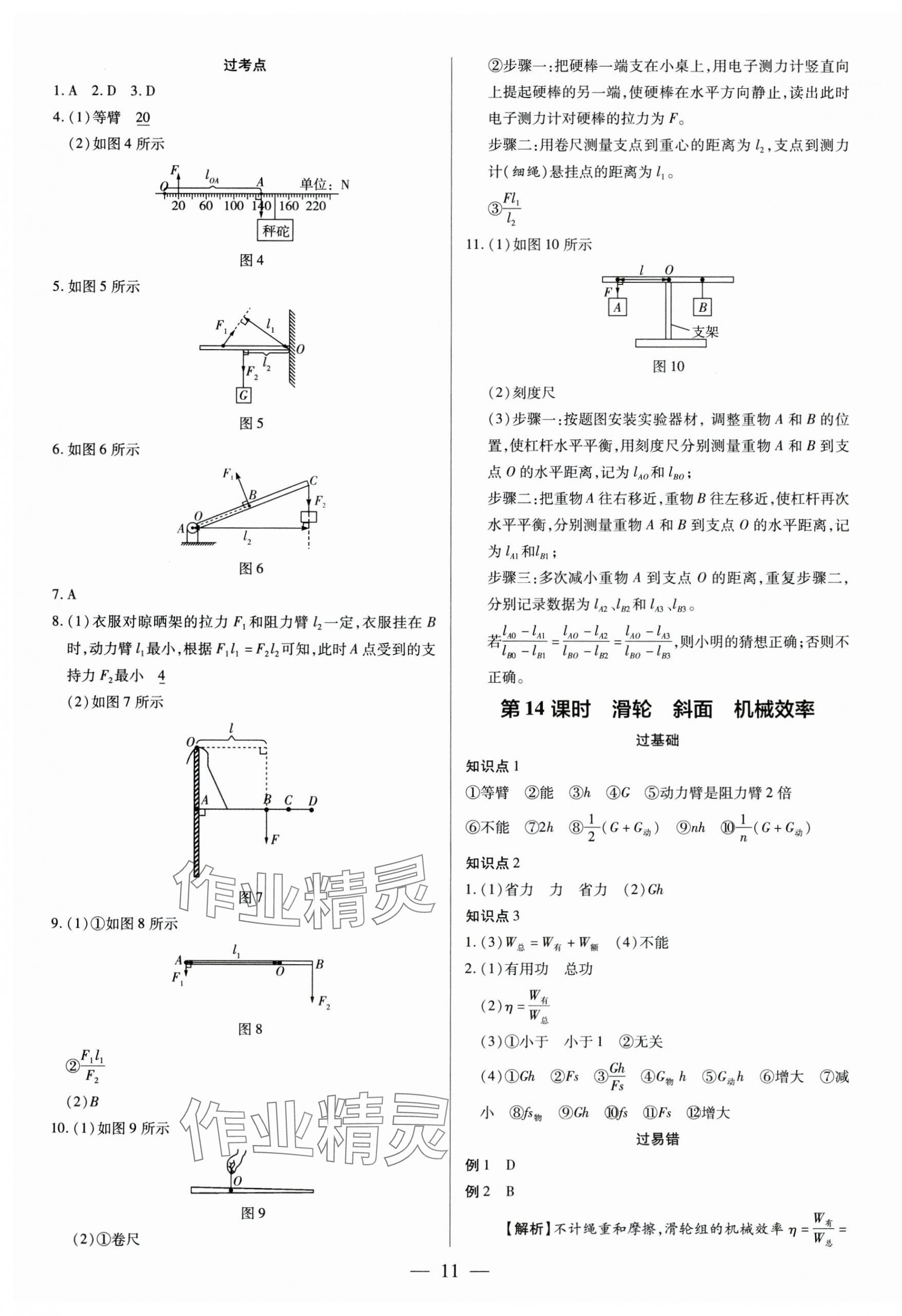 2025年領(lǐng)跑中考物理廣州專版 第11頁(yè)