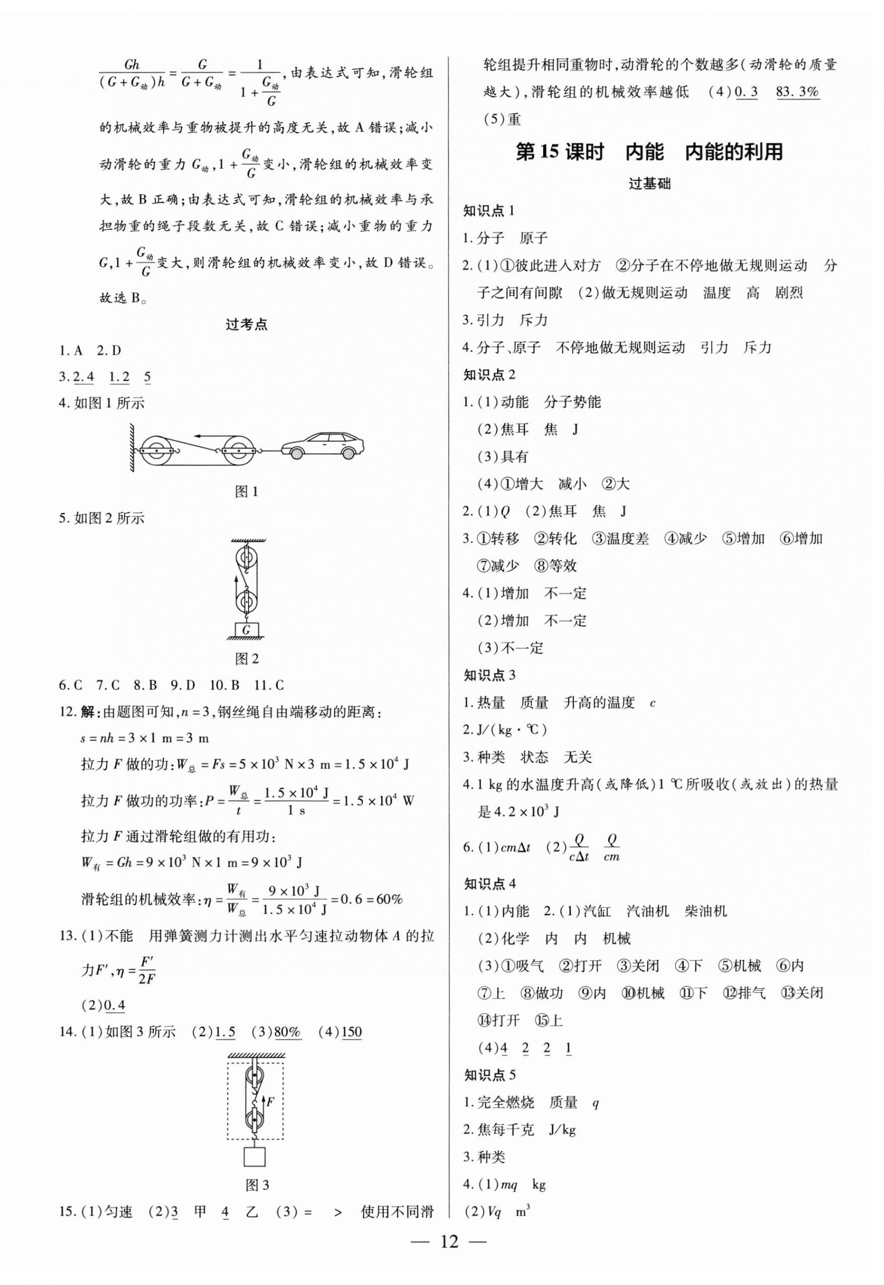 2025年領(lǐng)跑中考物理廣州專版 第12頁