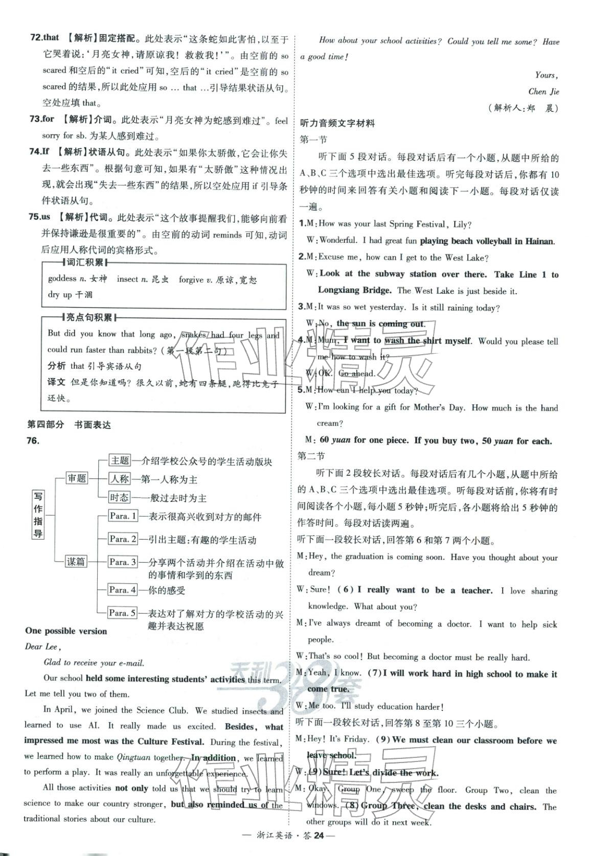 2026年天利38套中考試題精粹英語(yǔ)浙江專版&nbsp;第24頁(yè)