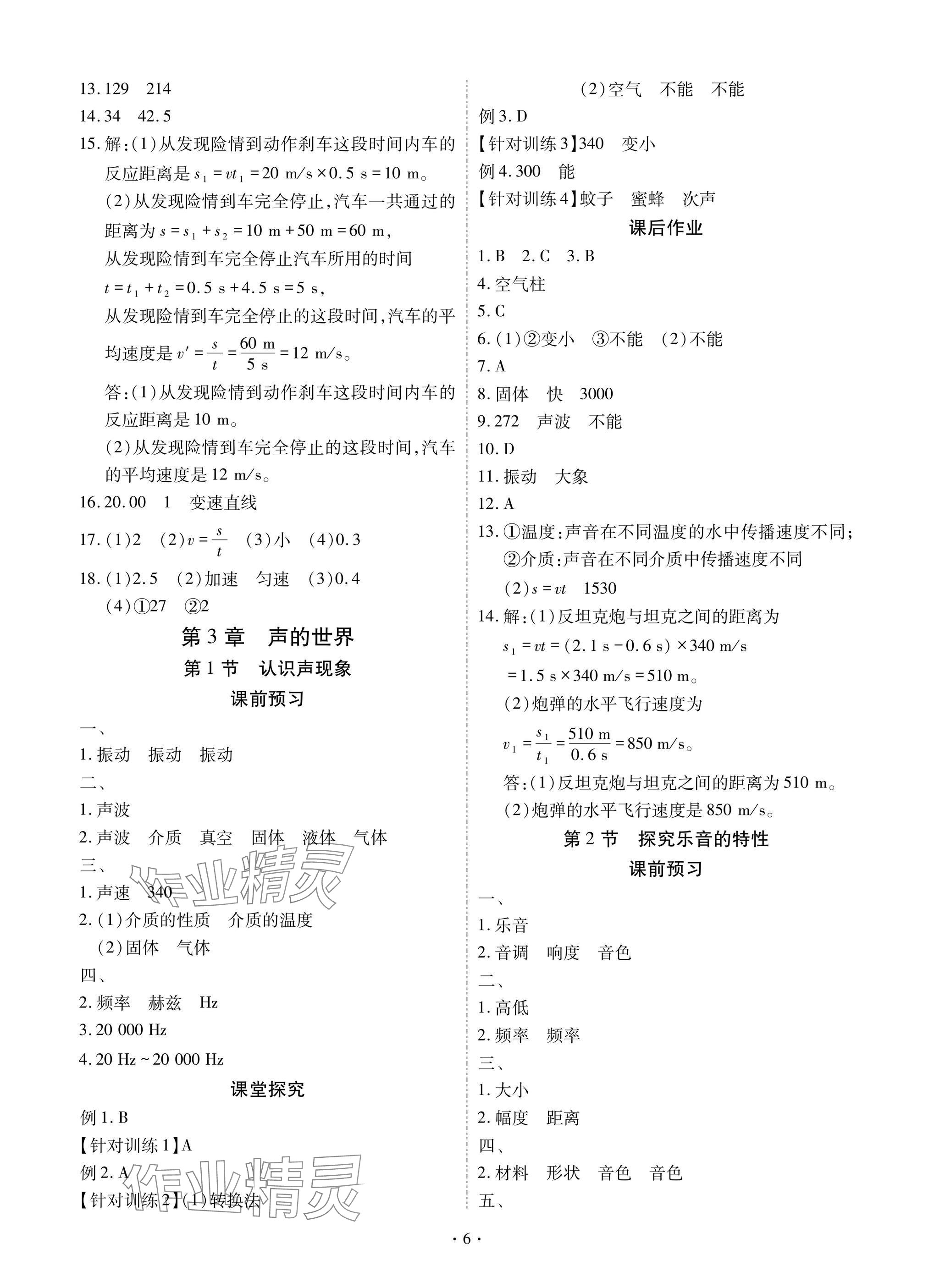 2025年优课堂给力A加八年级物理上册教科版 参考答案第6页
