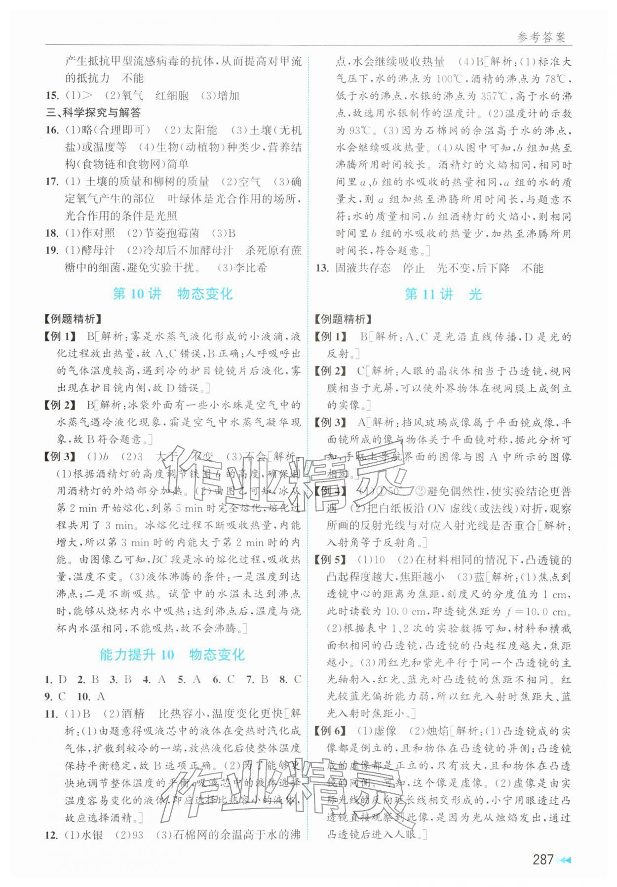 2026年全效学能全程复习导练中考科学&nbsp;第9页