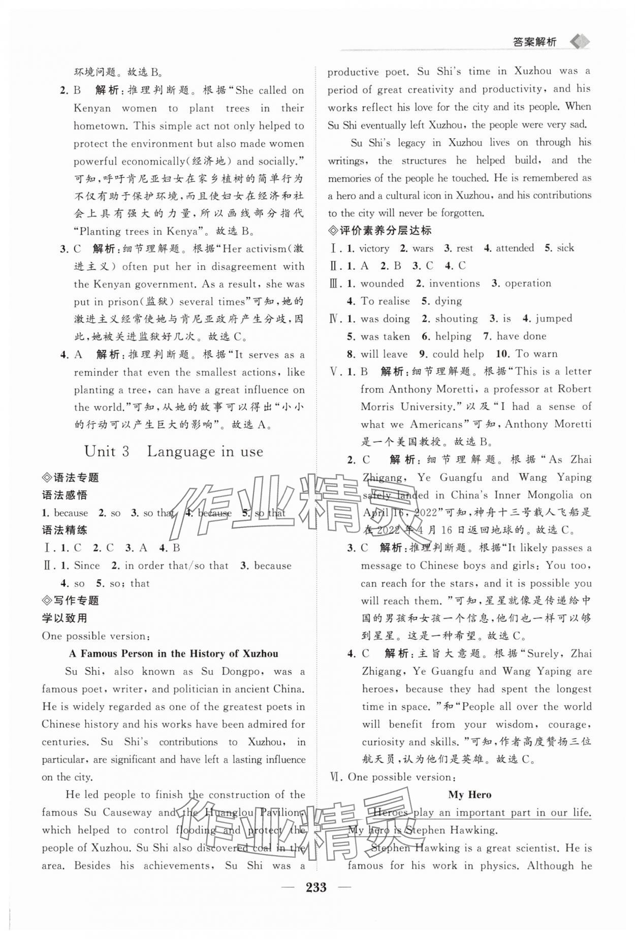 2025年新课程同步练习册九年级英语上册外研版&nbsp;第7页