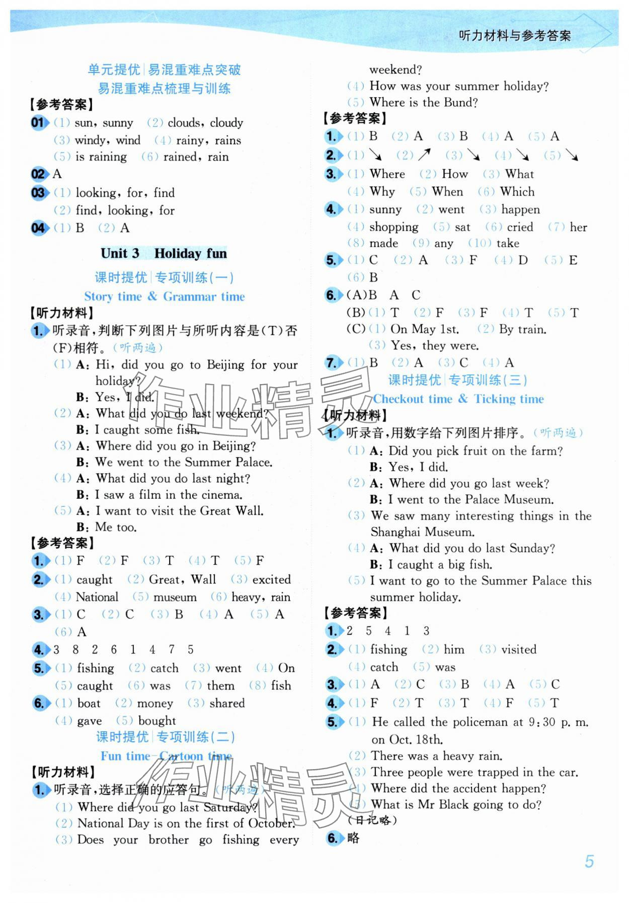 2025年小題狂做培優(yōu)作業(yè)本六年級英語上冊譯林版 第5頁