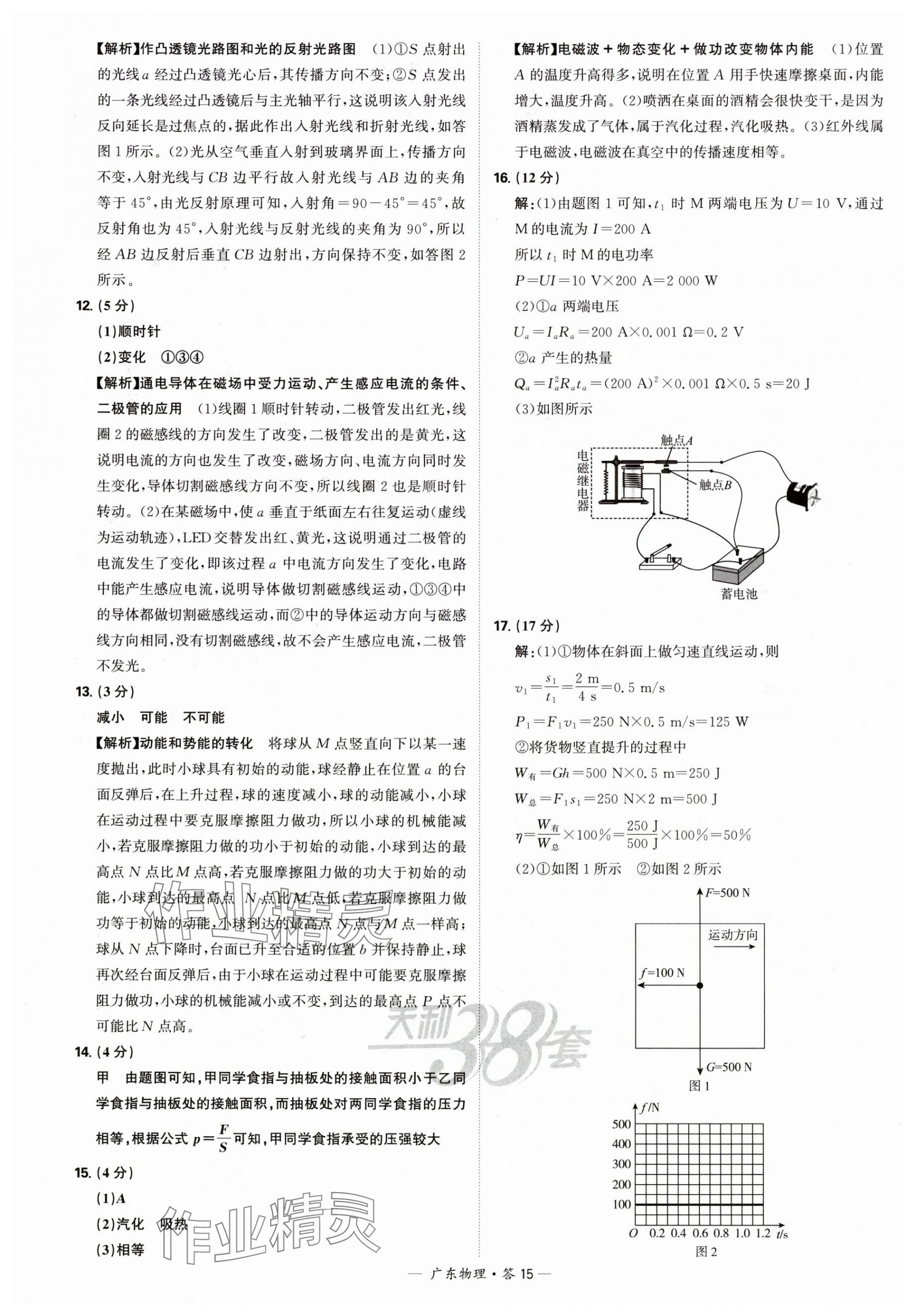 2025年天利38套中考試題精選物理廣東專版 第15頁