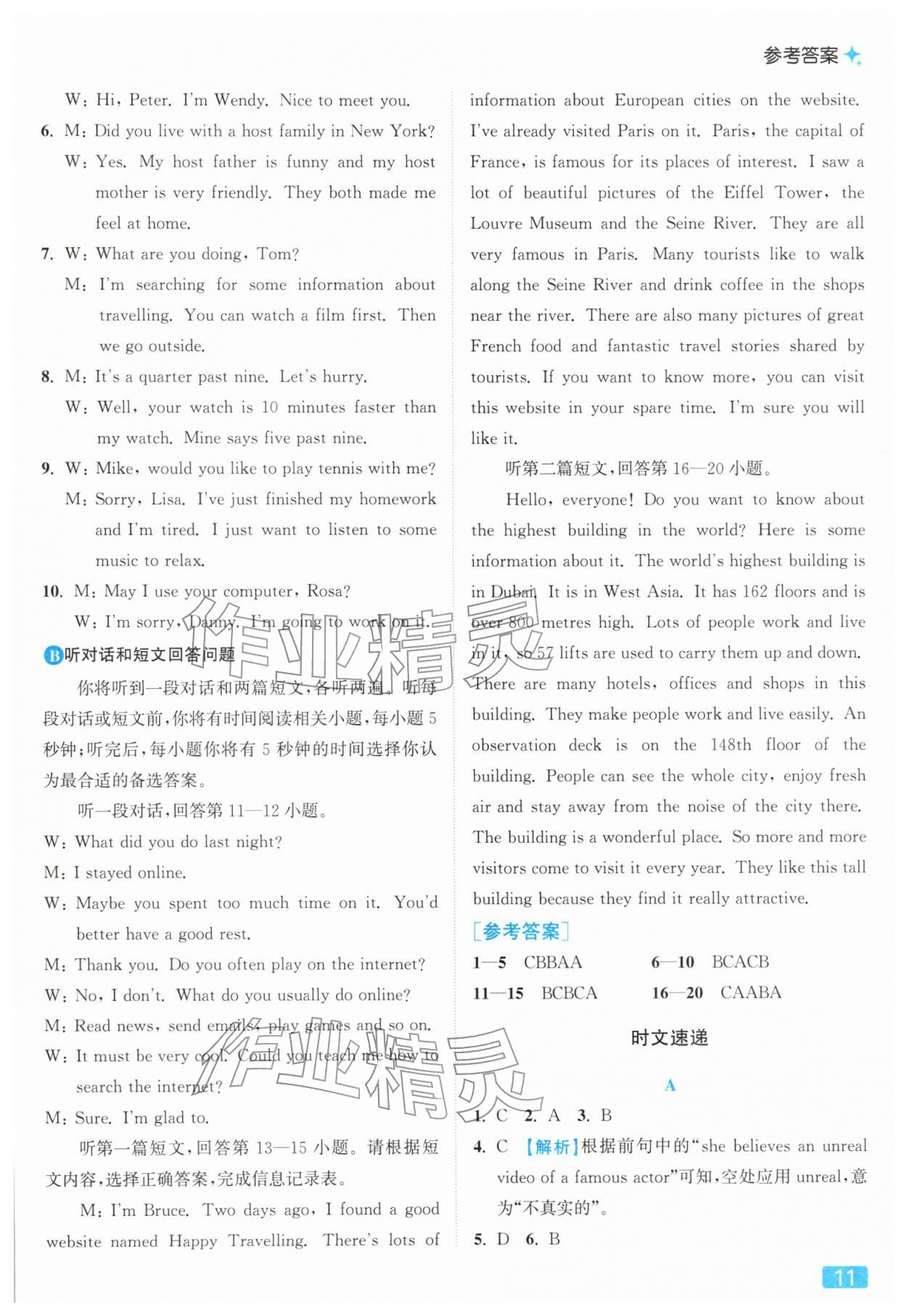 2026年亮點(diǎn)給力提優(yōu)課時(shí)作業(yè)本八年級(jí)英語(yǔ)下冊(cè)譯林版&nbsp;參考答案第11頁(yè)
