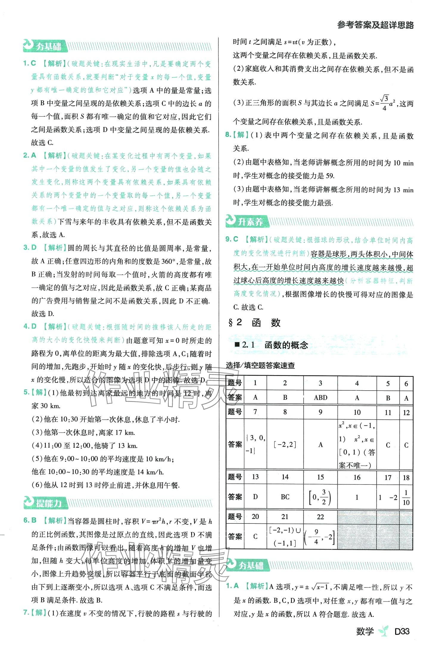 2024年練習(xí)生高中數(shù)學(xué)必修第一冊(cè)北師大版 第35頁(yè)