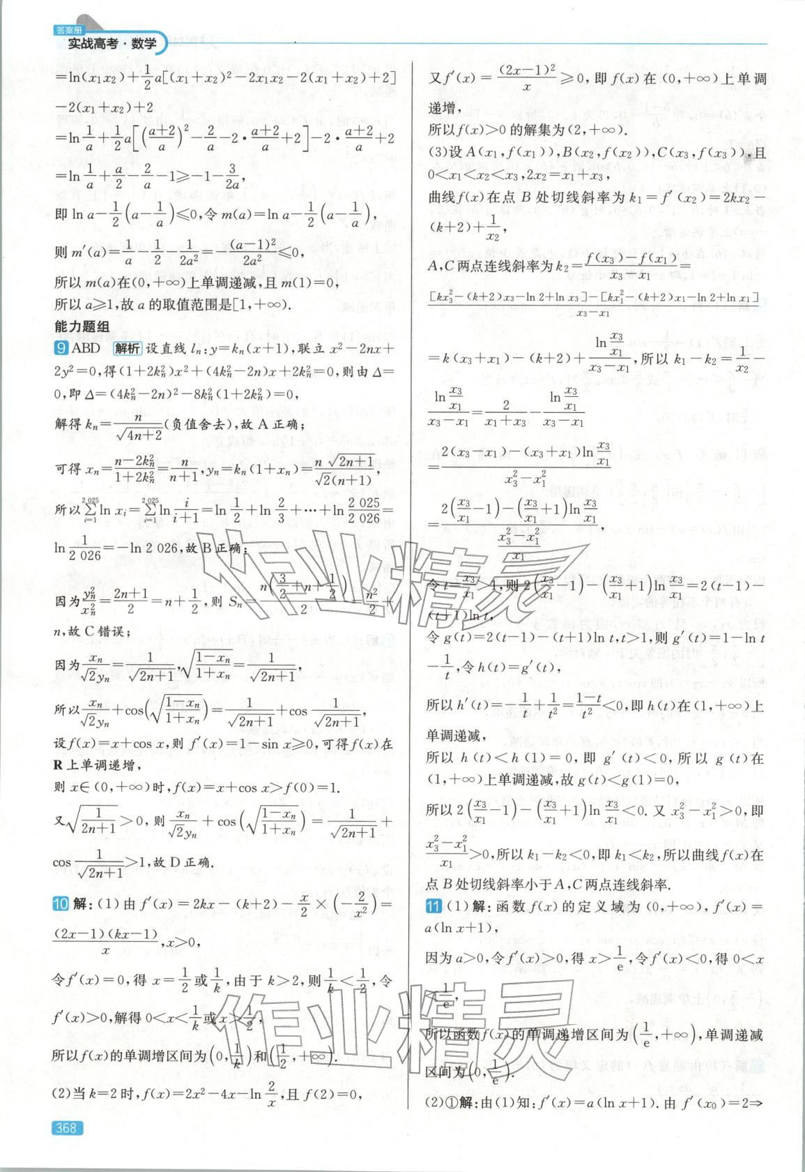 2026年實(shí)戰(zhàn)高考高中數(shù)學(xué)山東專版&nbsp;第32頁(yè)