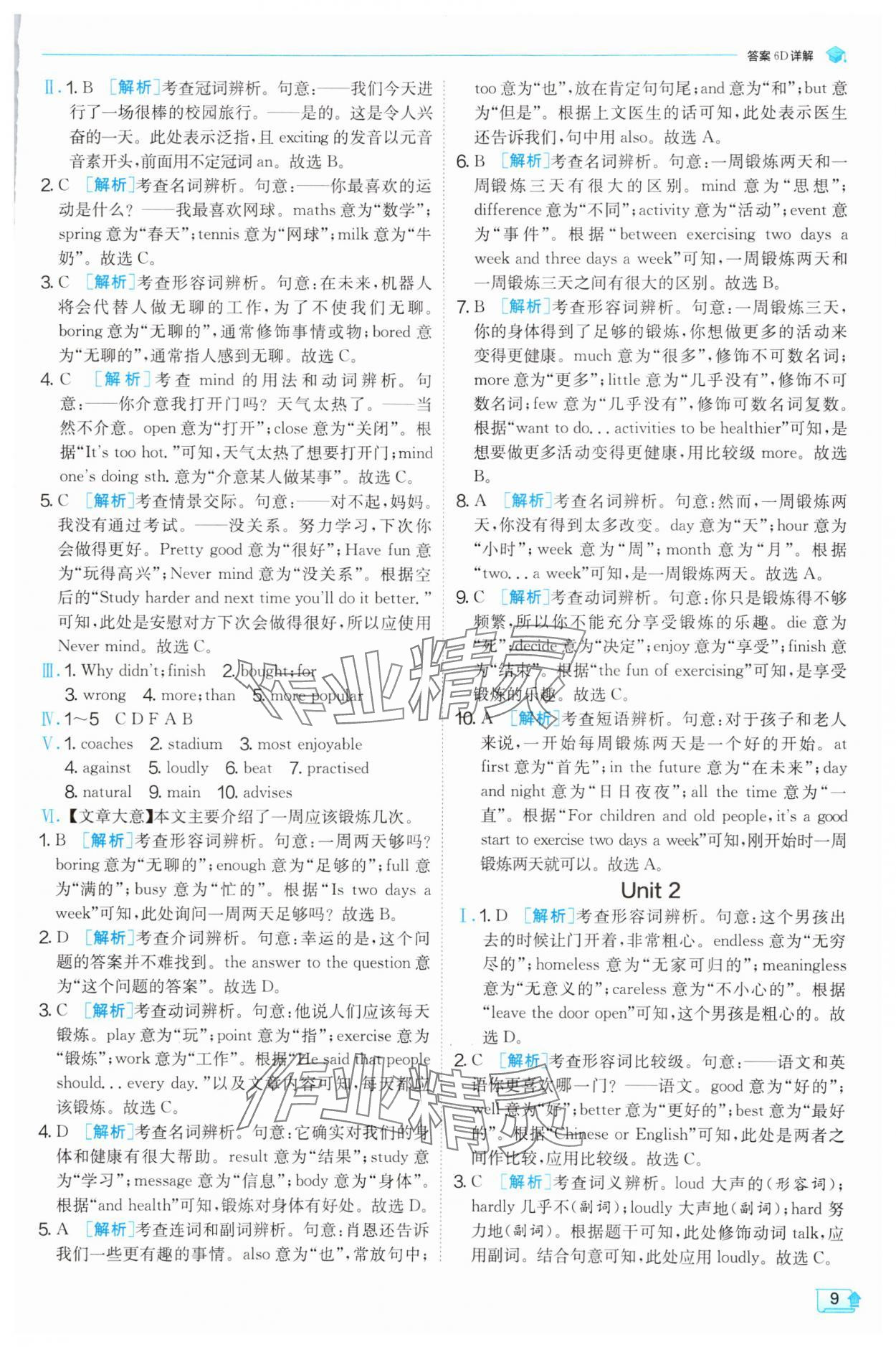 2024年實(shí)驗(yàn)班提優(yōu)訓(xùn)練八年級(jí)英語(yǔ)上冊(cè)外研版 第9頁(yè)