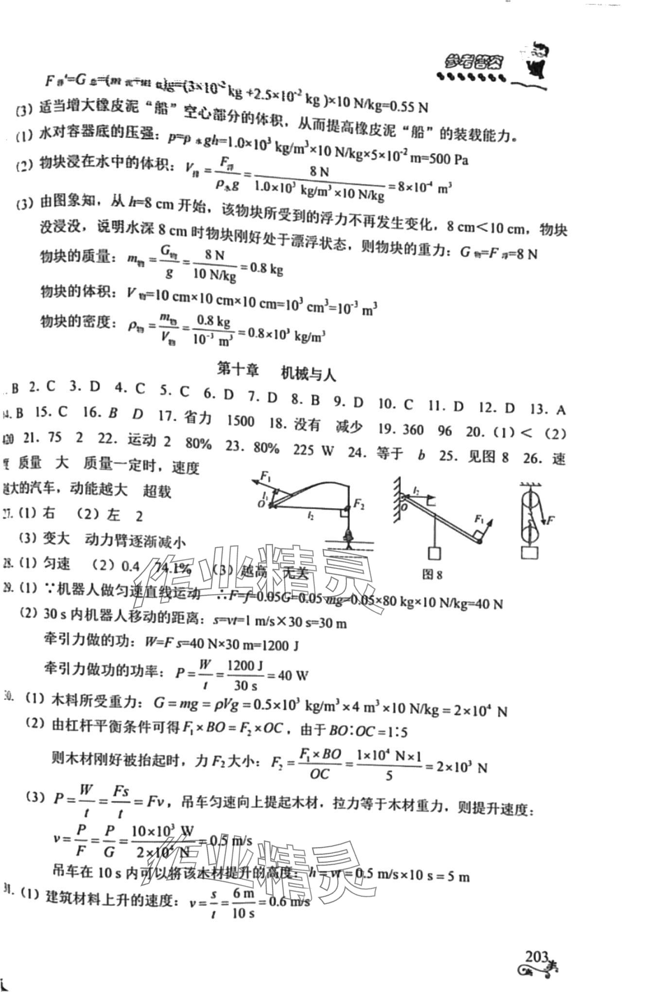 2024年全程無(wú)憂(yōu)南方出版社物理中考滬科版 第4頁(yè)