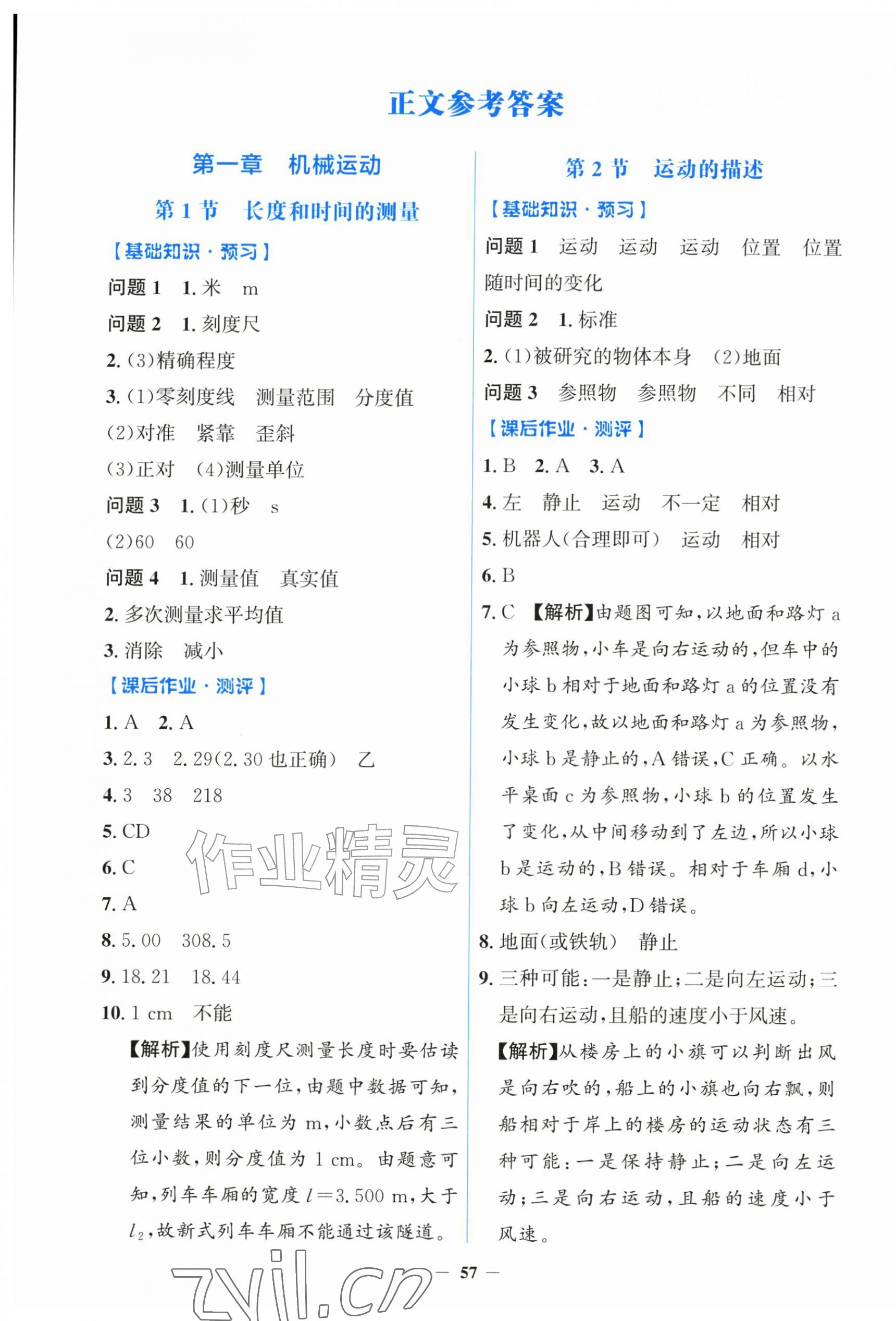 2026年同步解析与测评学考练八年级物理上册人教版增强版&nbsp;第1页