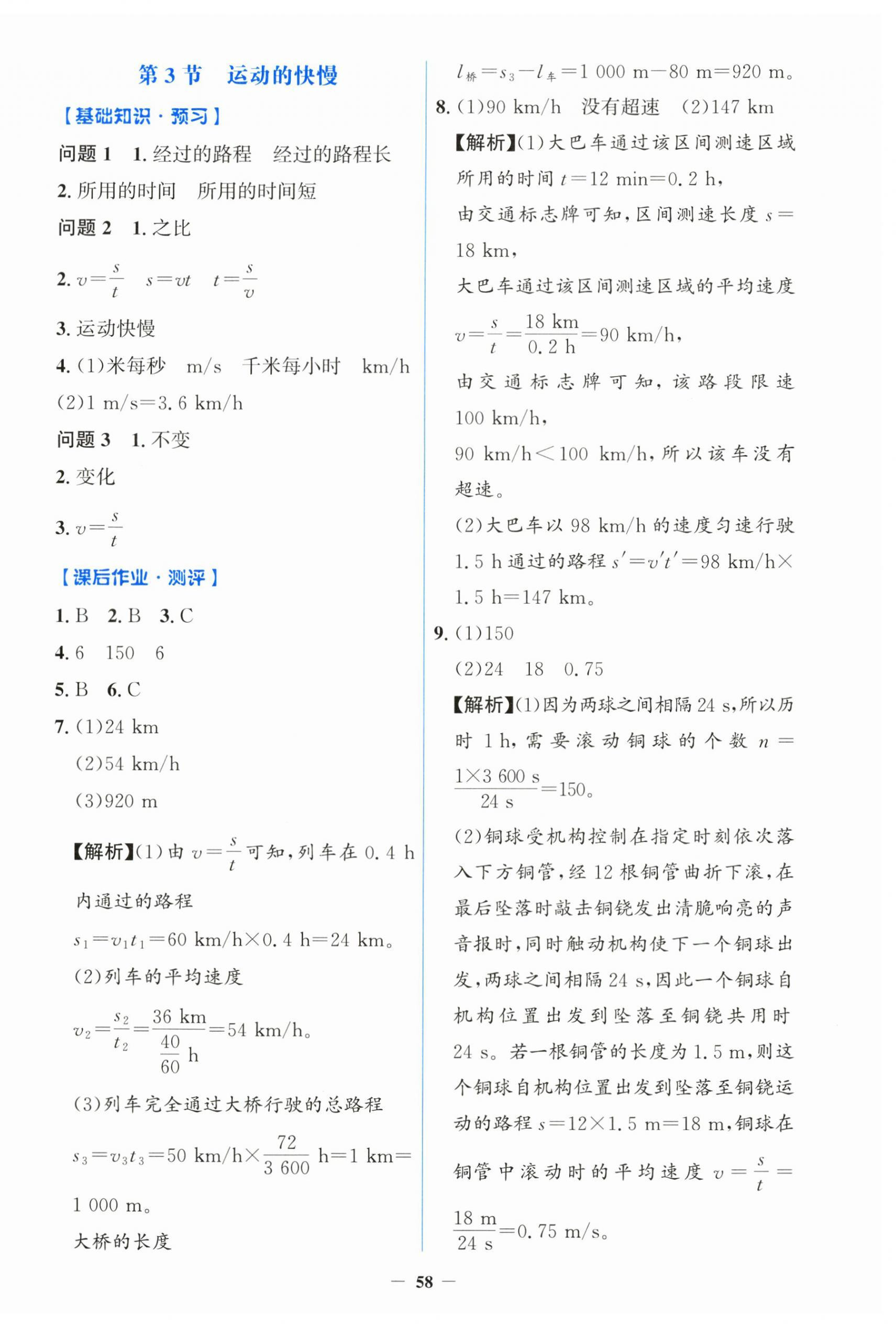 2026年同步解析与测评学考练八年级物理上册人教版增强版&nbsp;第2页