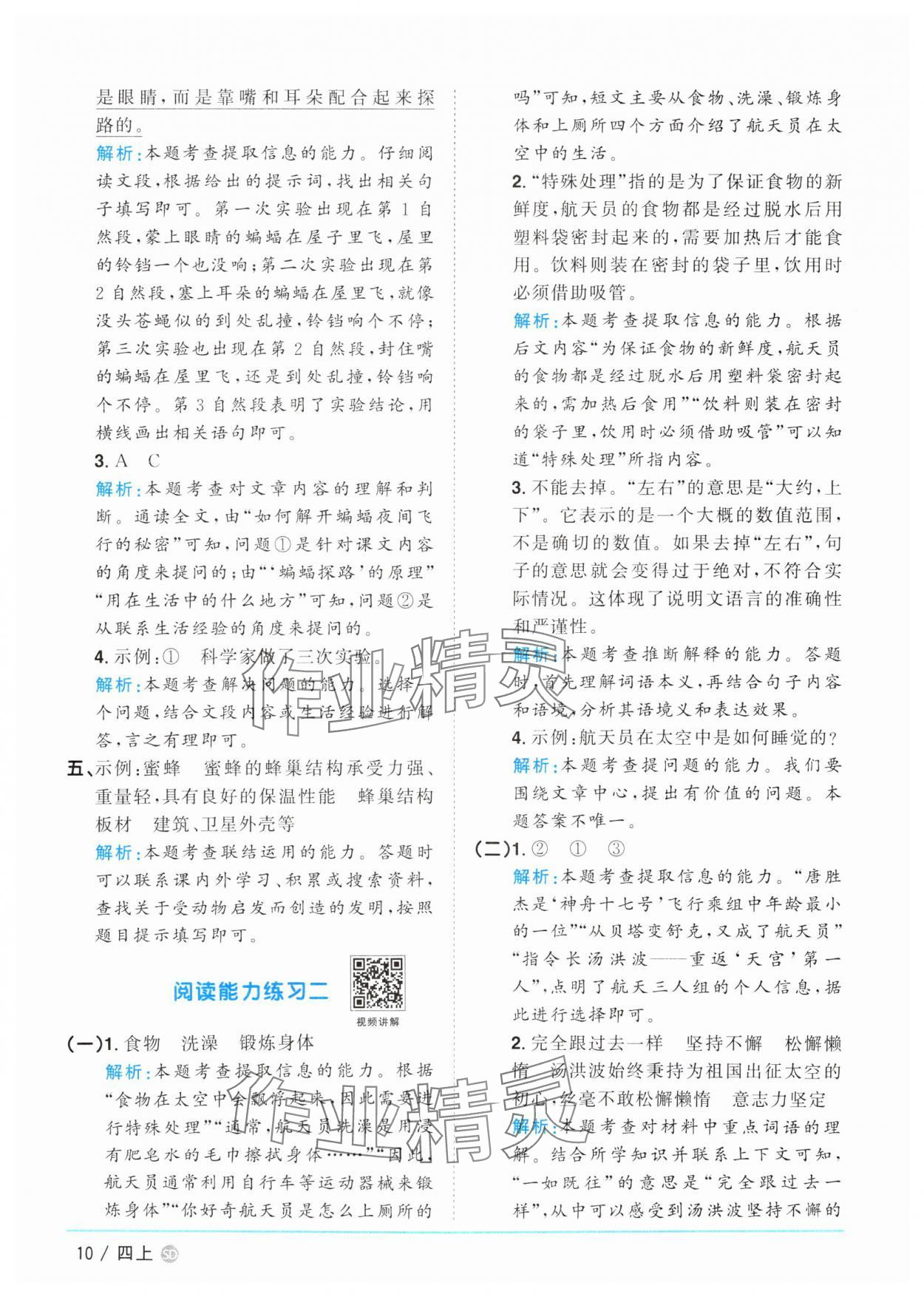 2025年陽光同學(xué)課時優(yōu)化作業(yè)四年級語文上冊人教版菏澤專版 第10頁