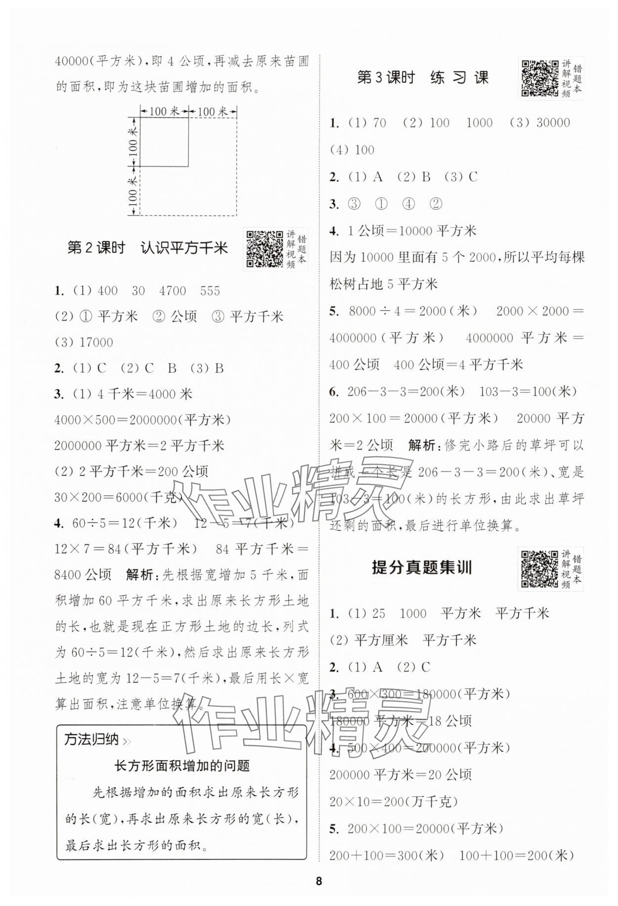2025年拔尖特训四年级数学上册人教版浙江专版 第8页