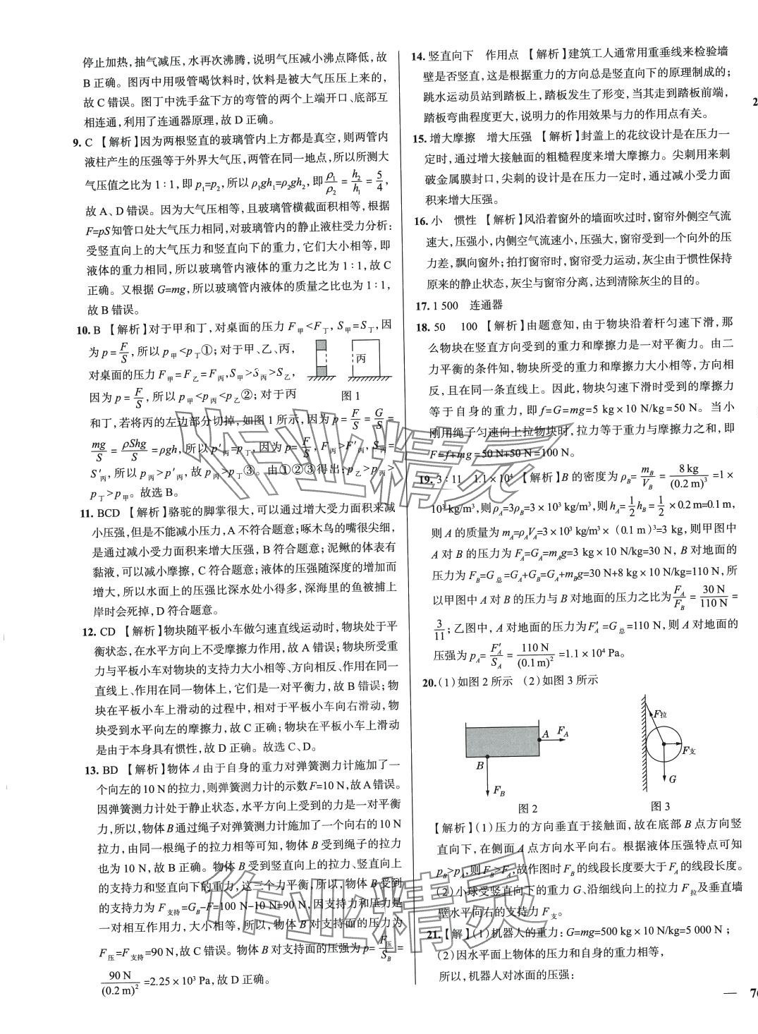 2024年真題圈八年級物理下冊天津?qū)０?nbsp;第7頁