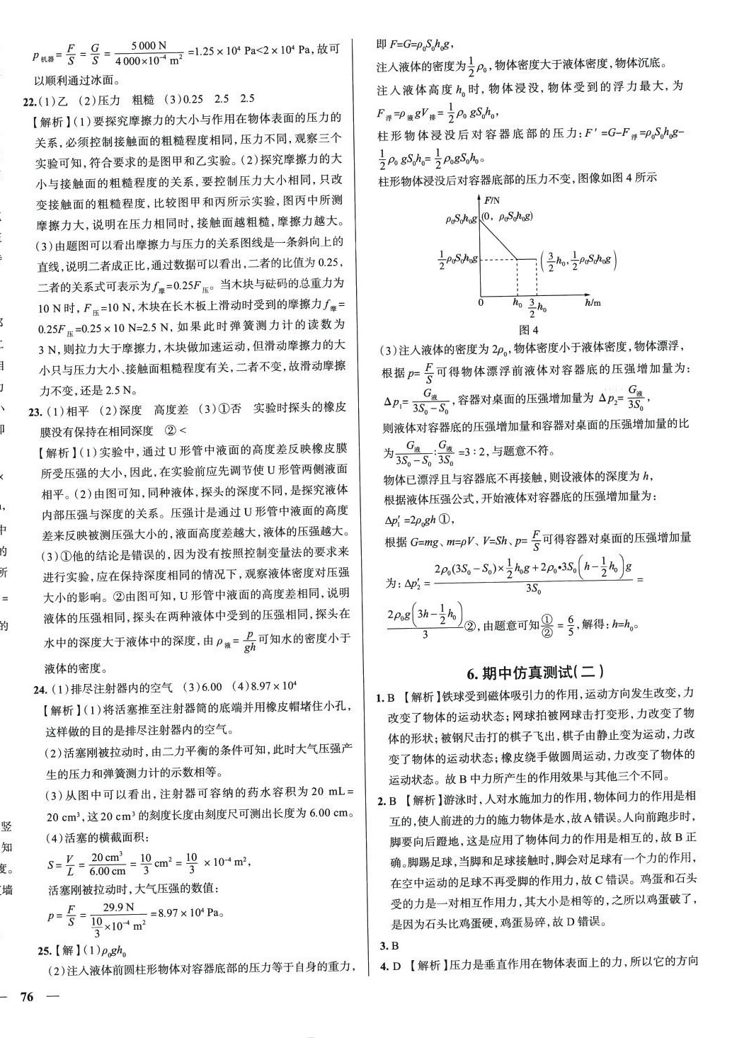 2024年真題圈八年級(jí)物理下冊(cè)天津?qū)０?nbsp;第8頁(yè)