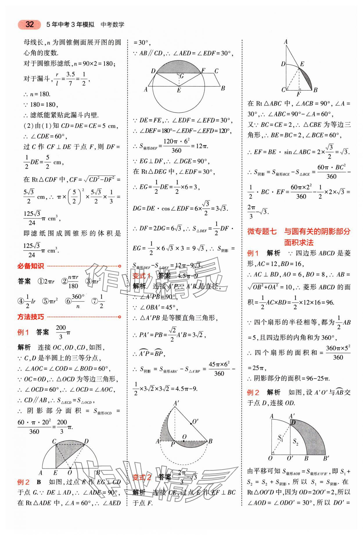 2025年5年中考3年模擬數(shù)學(xué)廣東專版 第32頁